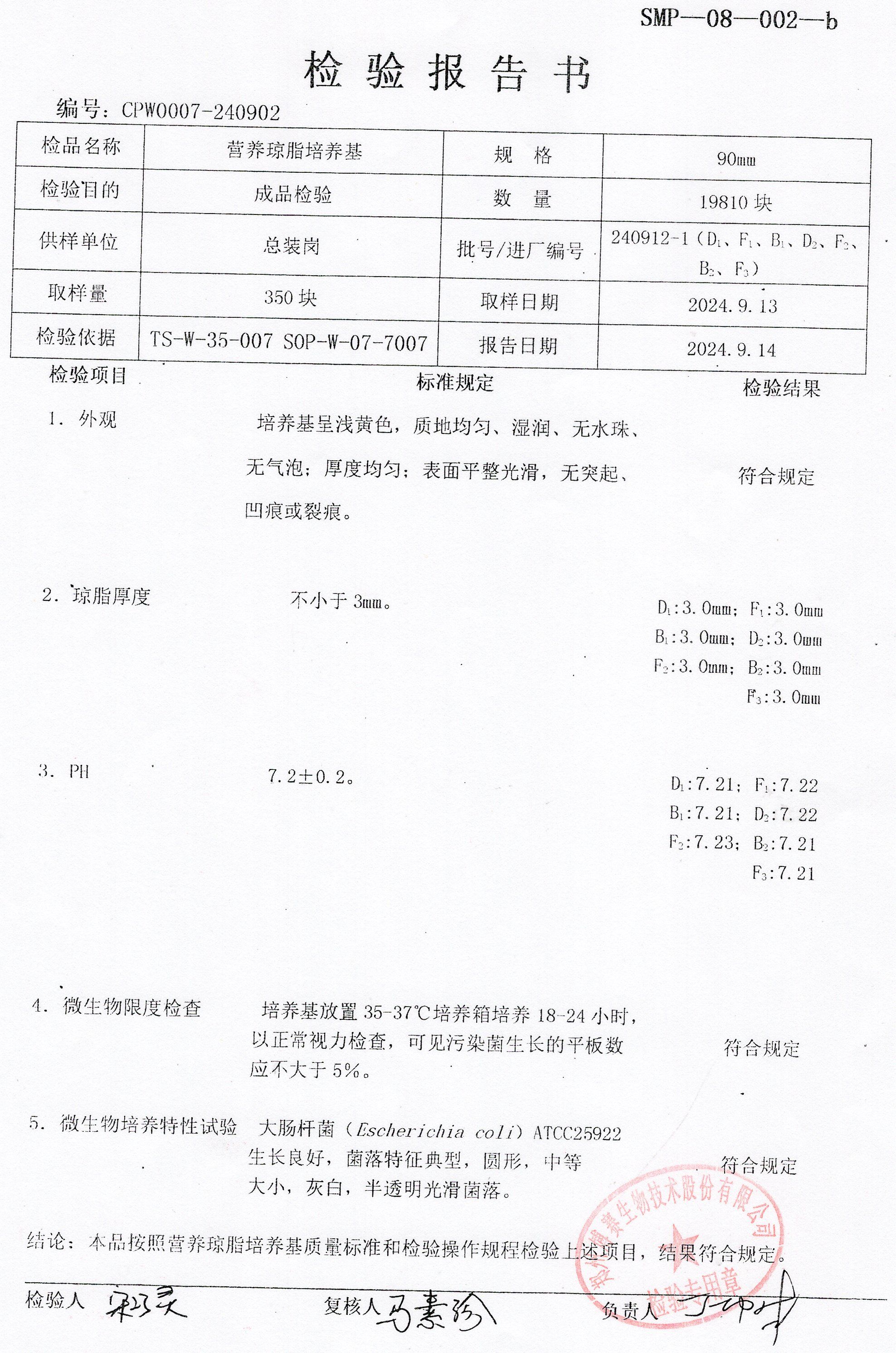 營養(yǎng)瓊脂培養(yǎng)基  90mm  240912-1.jpg