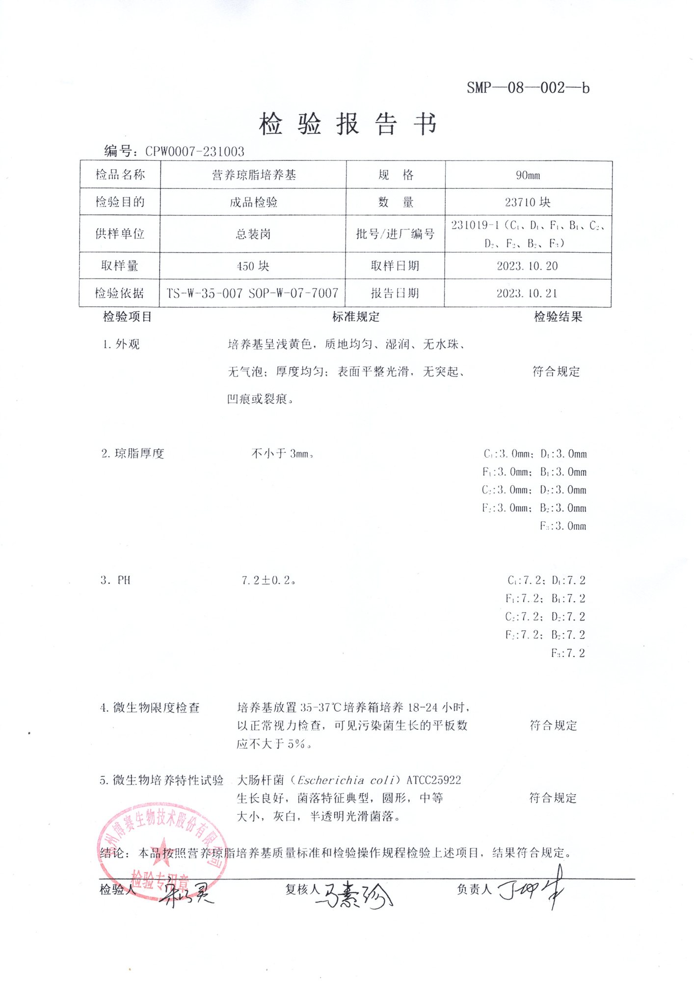 營養(yǎng)瓊脂培養(yǎng)基  90mm  231019-1.jpg