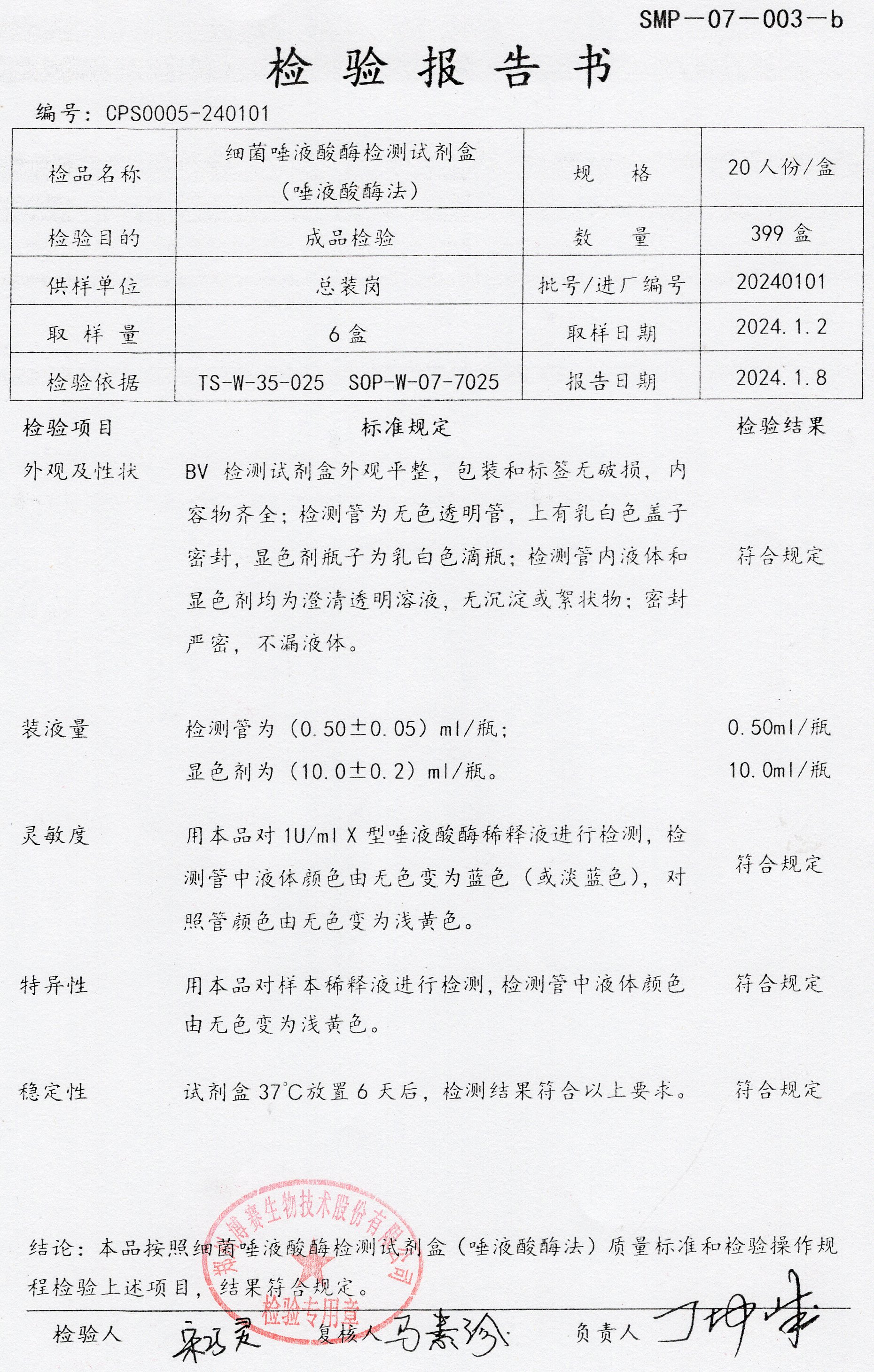 細菌唾液酸酶檢測試劑盒  20T  20240101.jpg