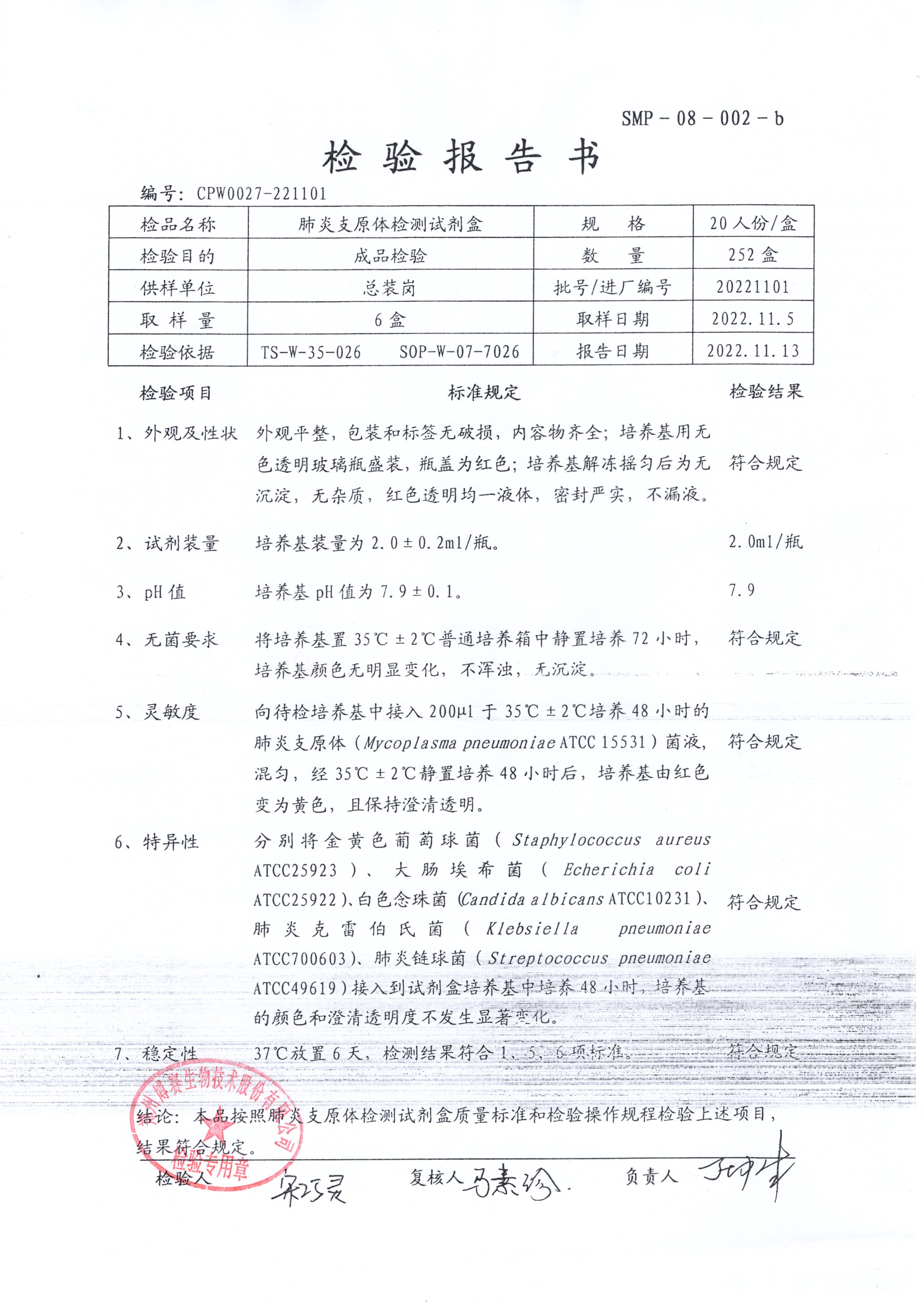 肺炎支原體檢測試劑盒  20T  20221101.jpg