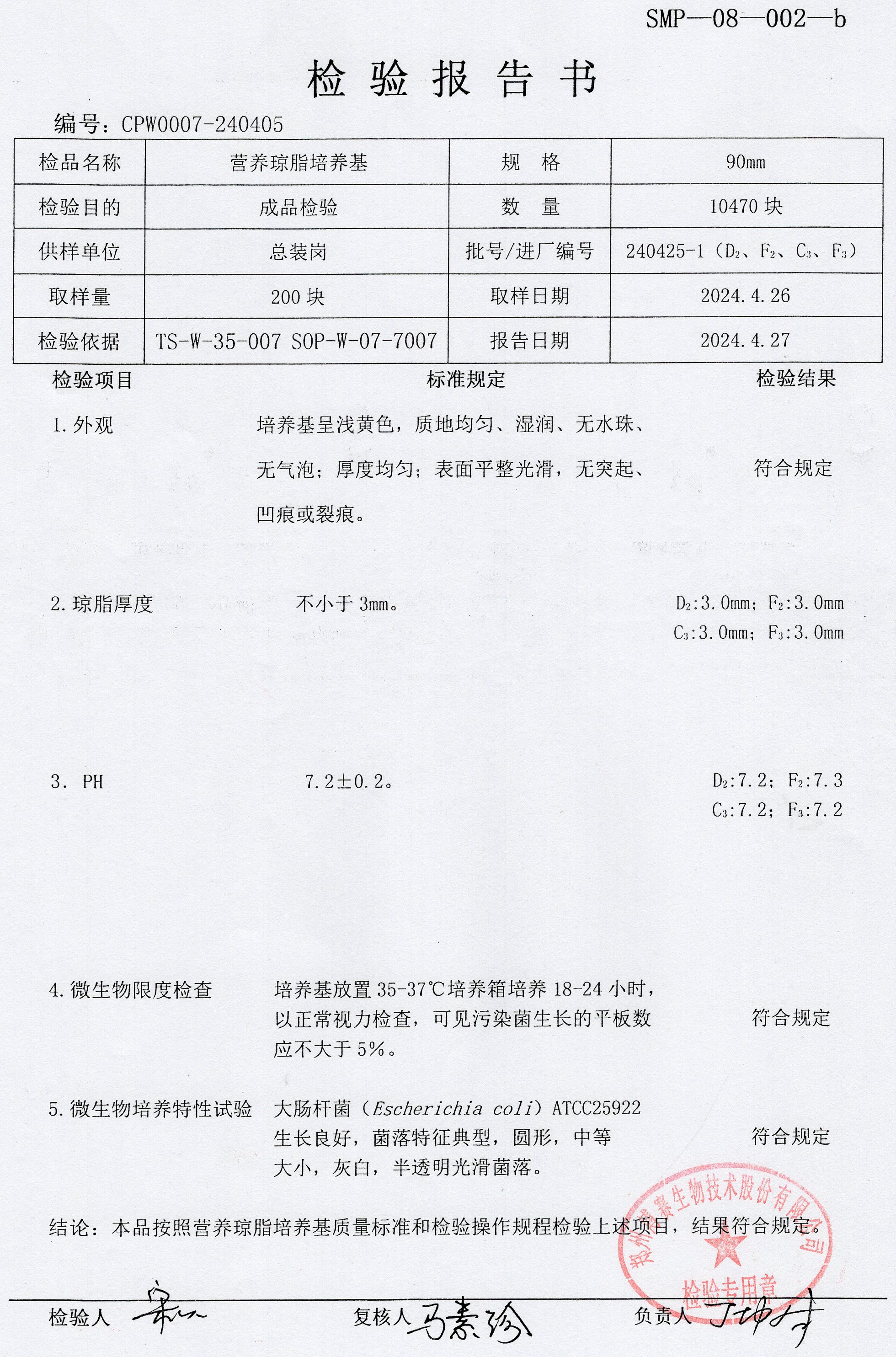 營(yíng)養(yǎng)瓊脂培養(yǎng)基 90mm 240425-1.jpg