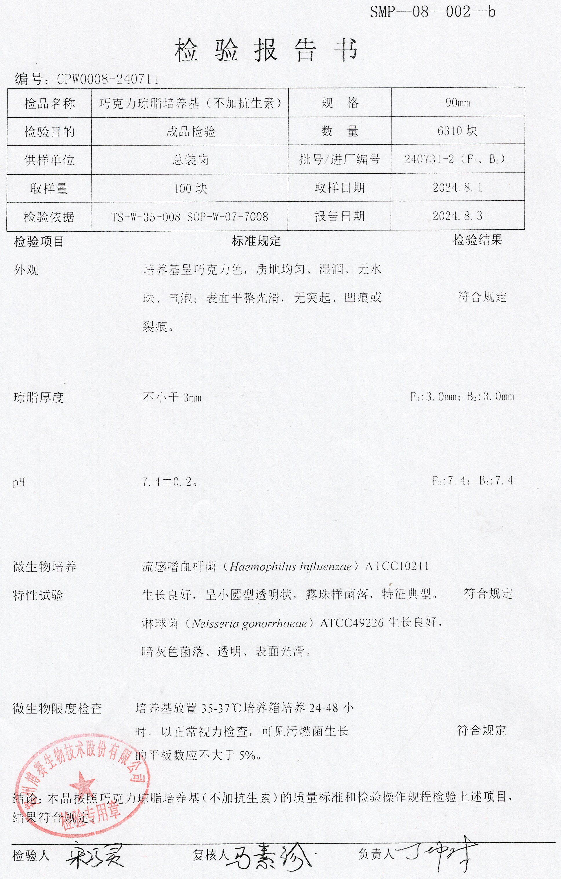 巧克力瓊脂培養(yǎng)基（不加抗生素）  90mm  240731-2.jpg