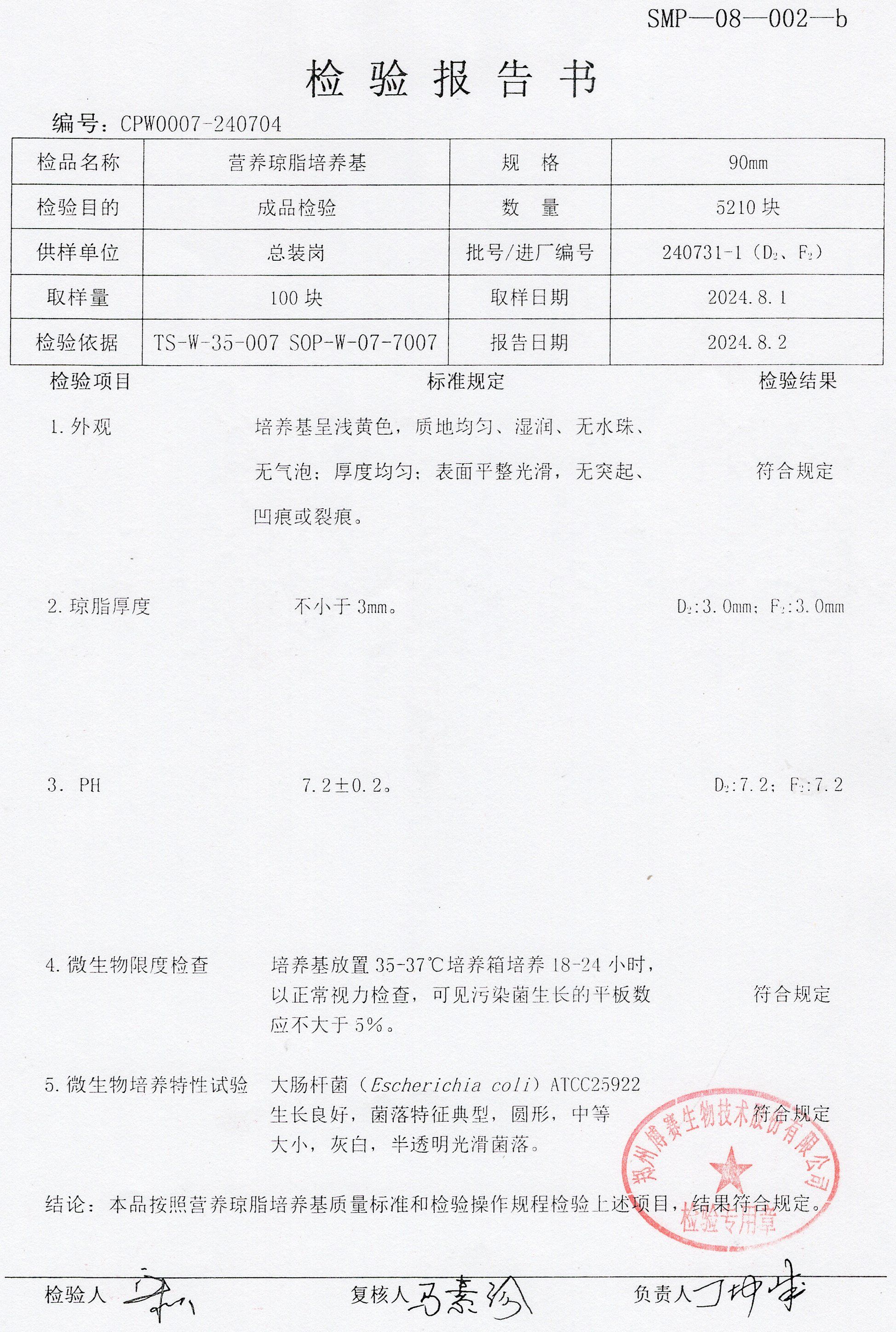 營(yíng)養(yǎng)瓊脂培養(yǎng)基  90mm  240731-1.jpg