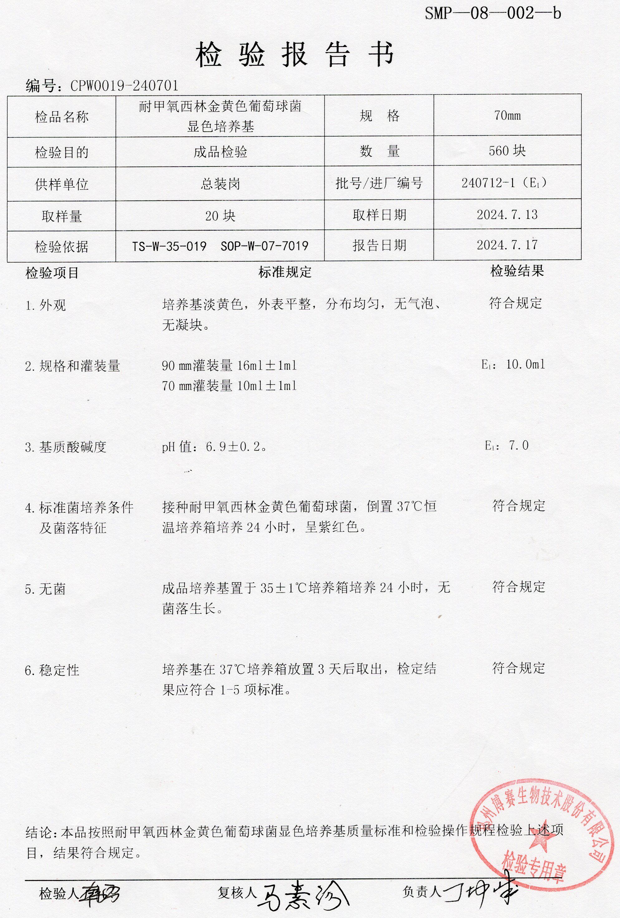 耐甲氧西林金黃色葡萄球菌顯色培養(yǎng)基  70mm  240712-1.jpg