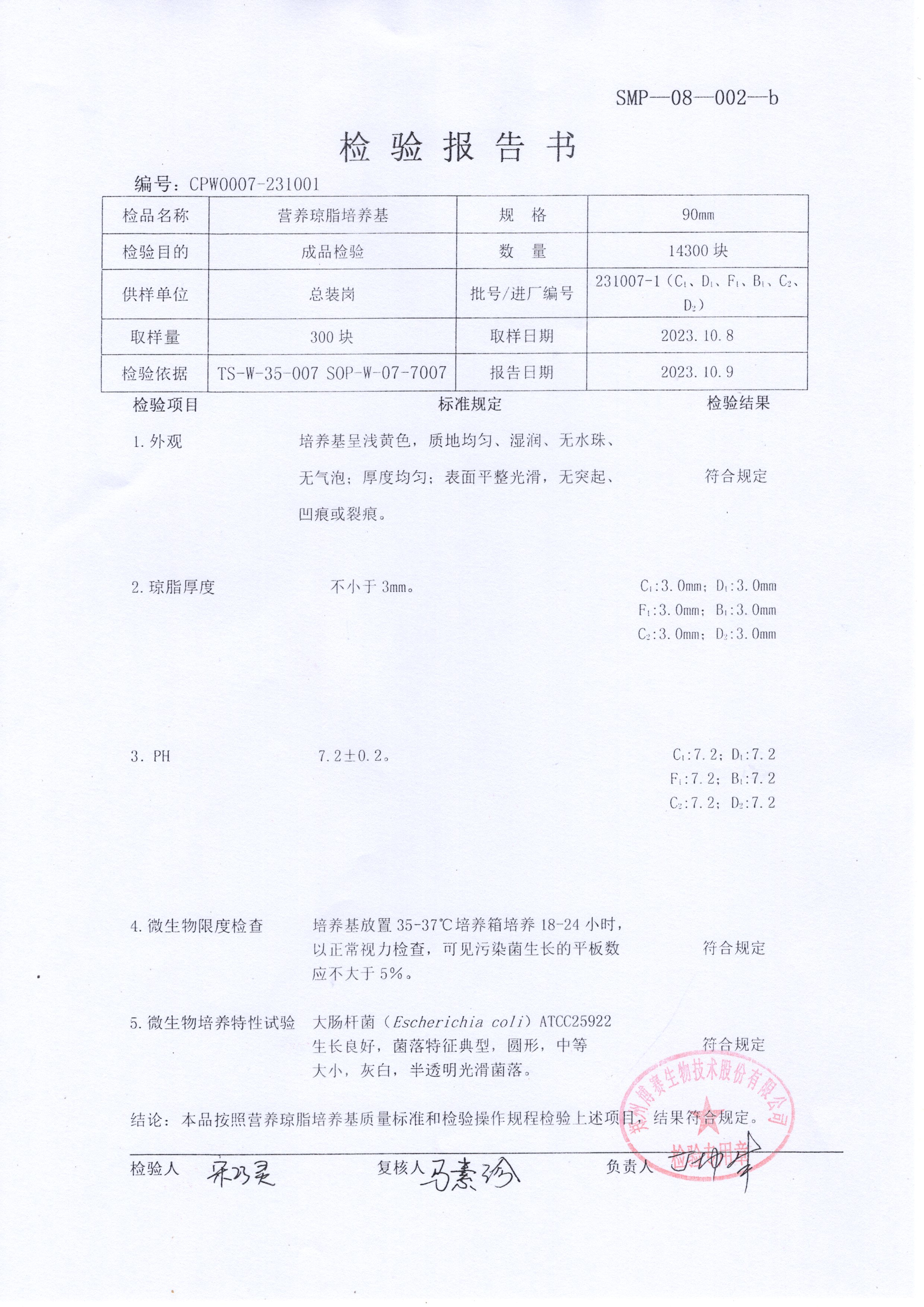 營(yíng)養(yǎng)瓊脂培養(yǎng)基  90mm  231007-1.jpg