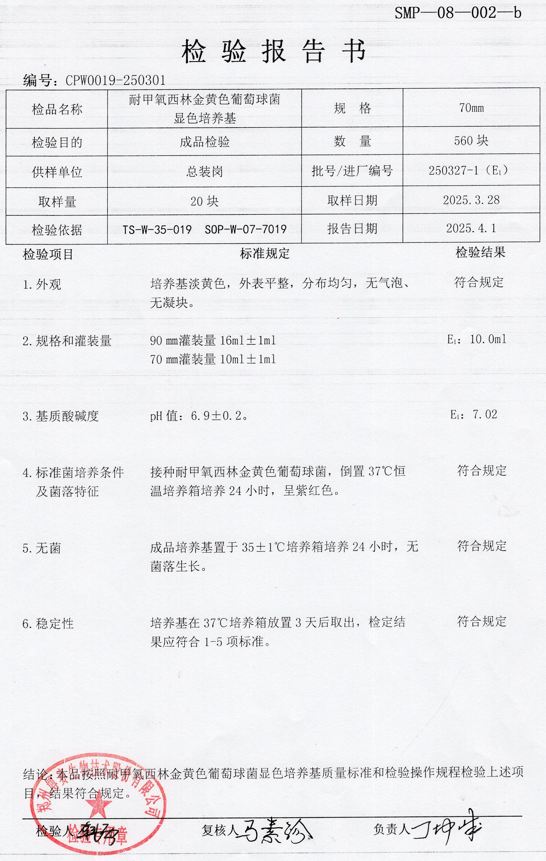 耐甲氧西林金黃色葡萄球菌顯色培養(yǎng)基  70mm  250327-1.jpg