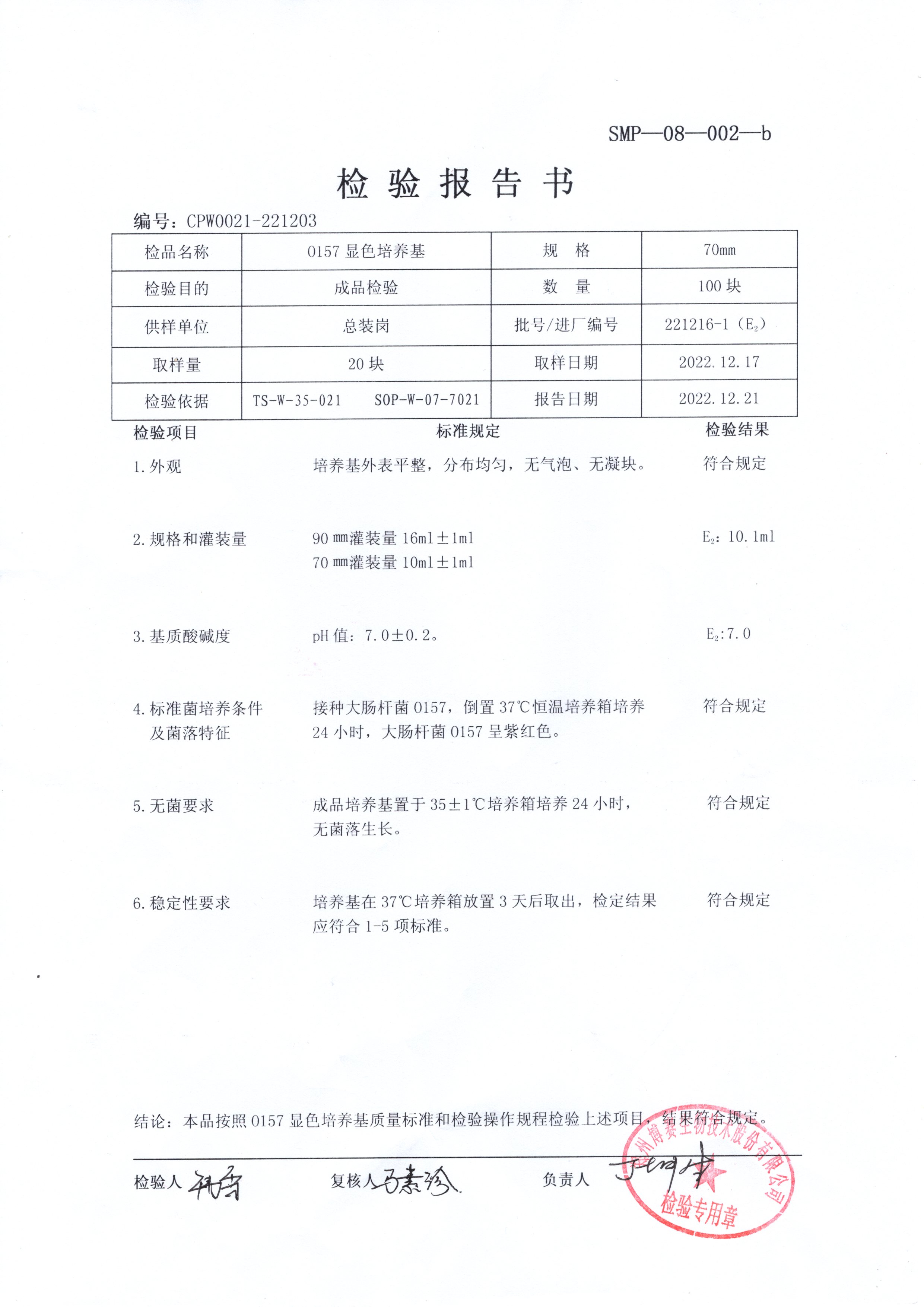 O157顯色培養(yǎng)基  70mm  221216-1.jpg