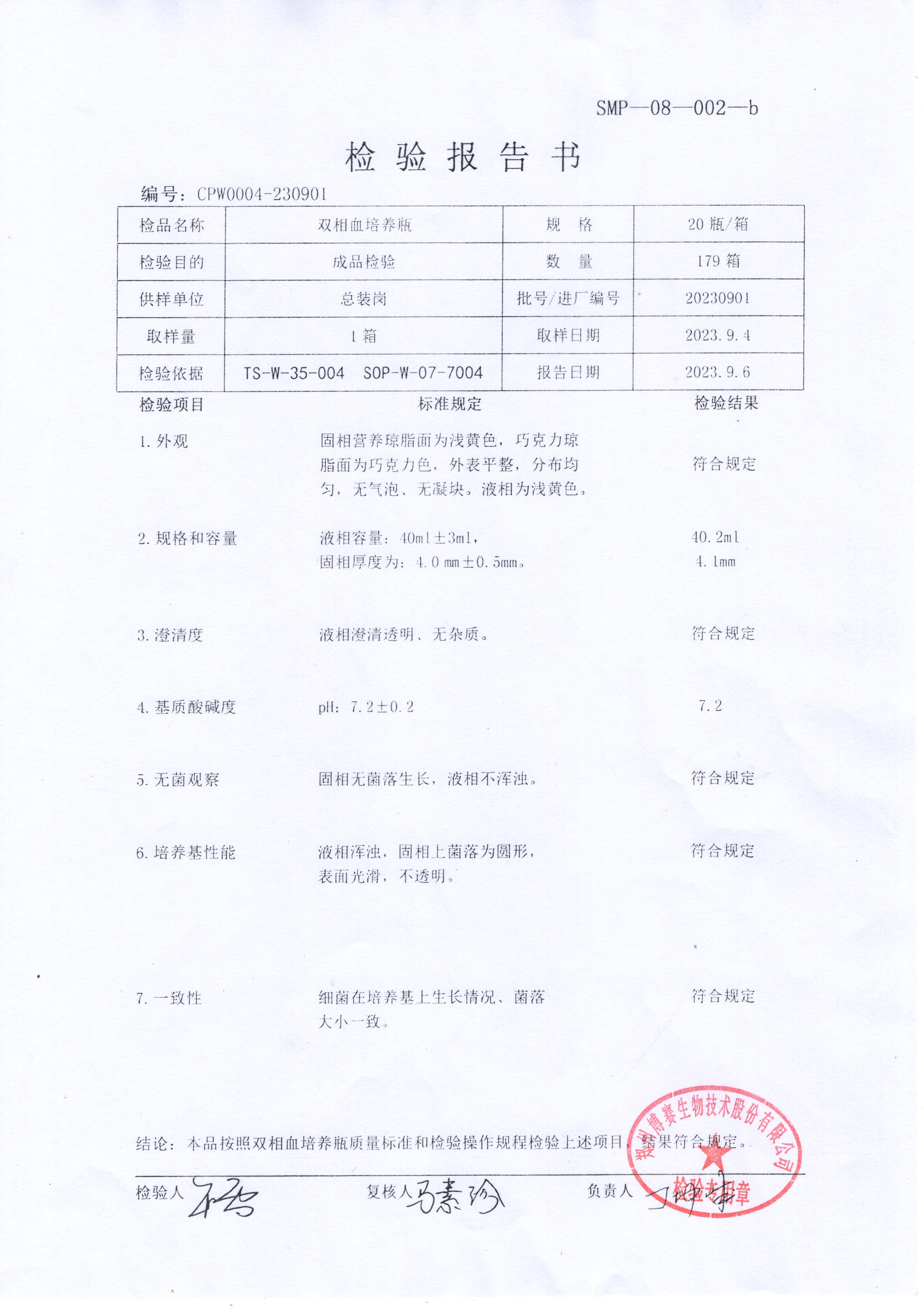 雙相血培養(yǎng)瓶  20T  20230901.jpg