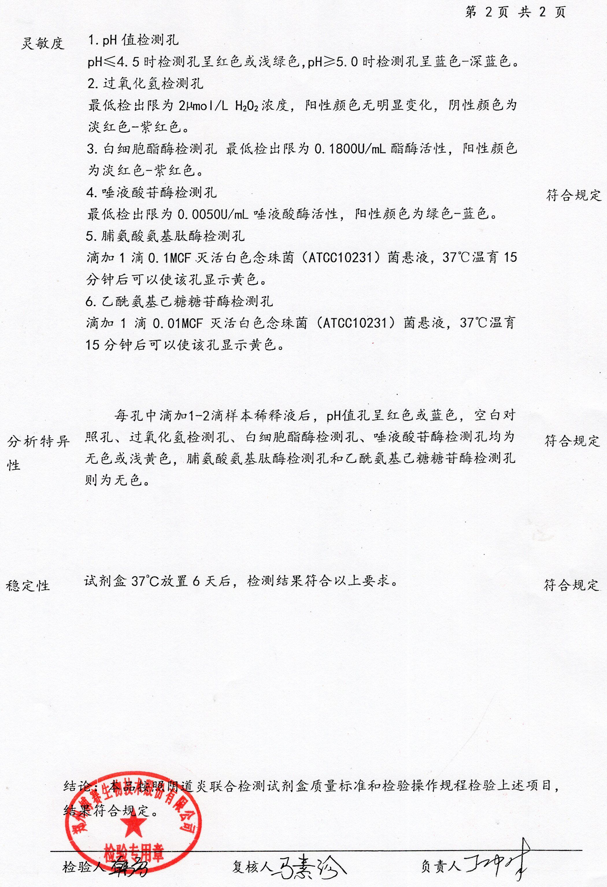 陰道炎聯(lián)合檢測試劑盒  60T  20250401（2）.jpg