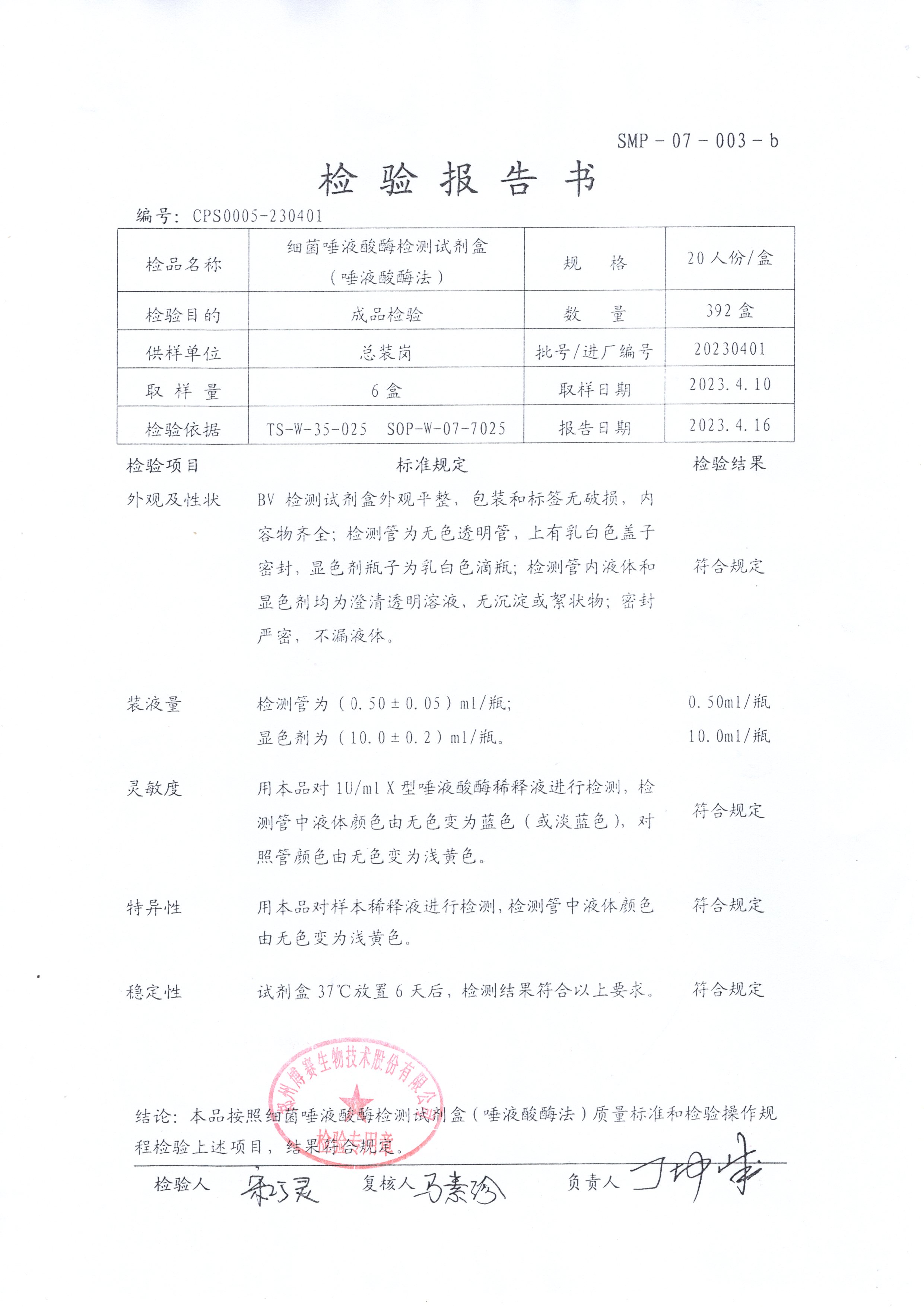 細(xì)菌唾液酸酶檢測(cè)試劑盒（唾液酸酶法）  20T  20230401.jpg