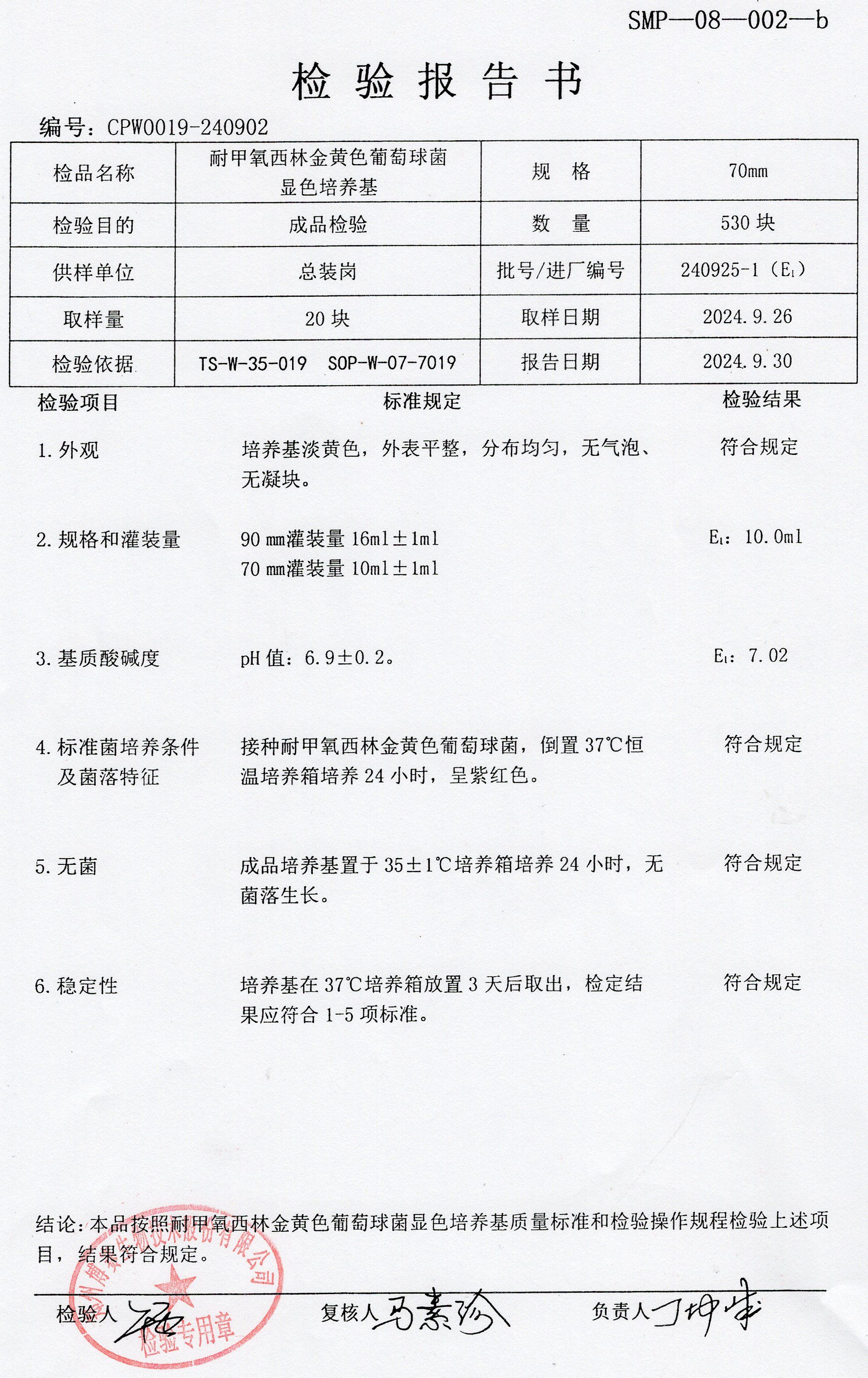 耐甲氧西林金黃色葡萄球菌顯色培養(yǎng)基  70mm  240925-1.jpg