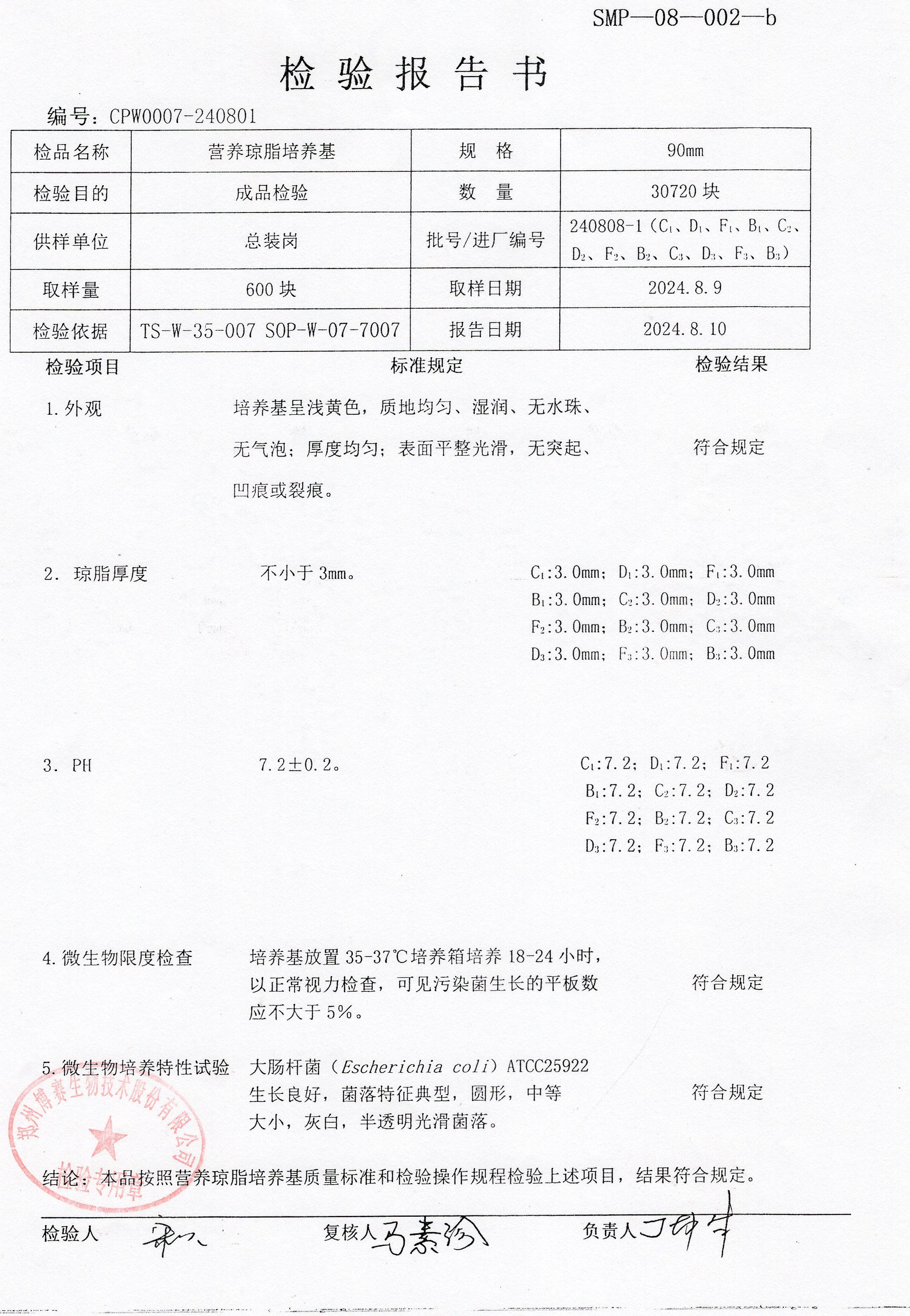 營(yíng)養(yǎng)瓊脂培養(yǎng)基  90mm  240808-1.jpg