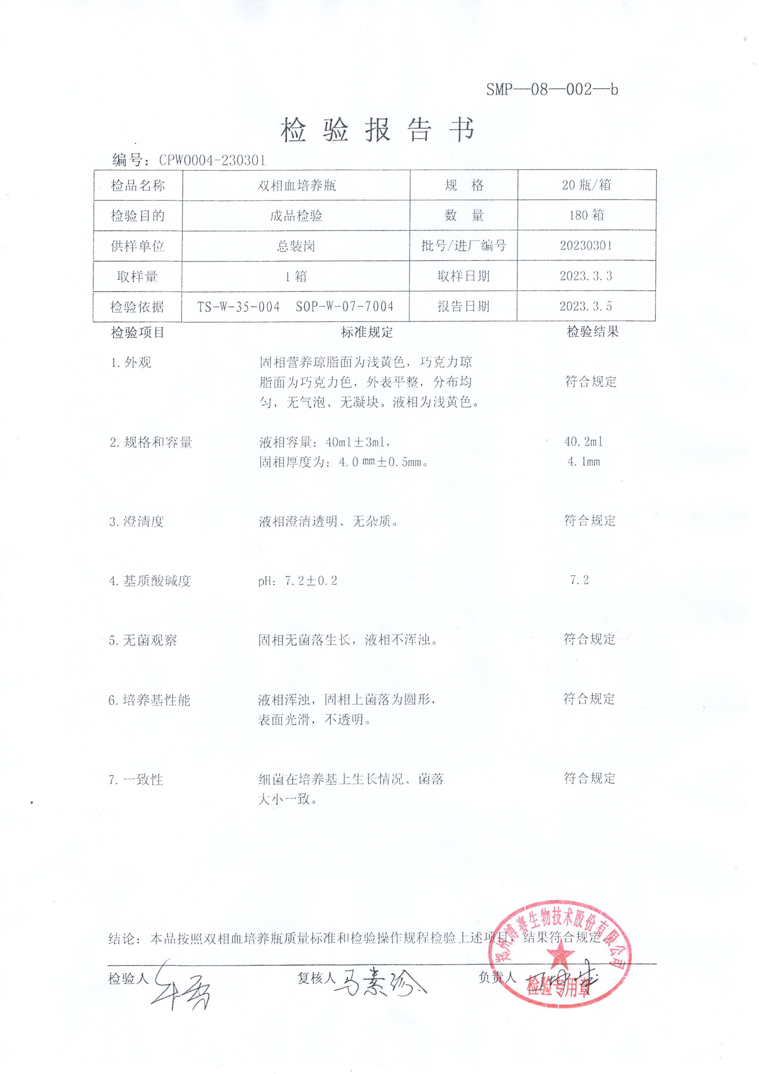 雙相血培養(yǎng)瓶  20T  20230301.jpg