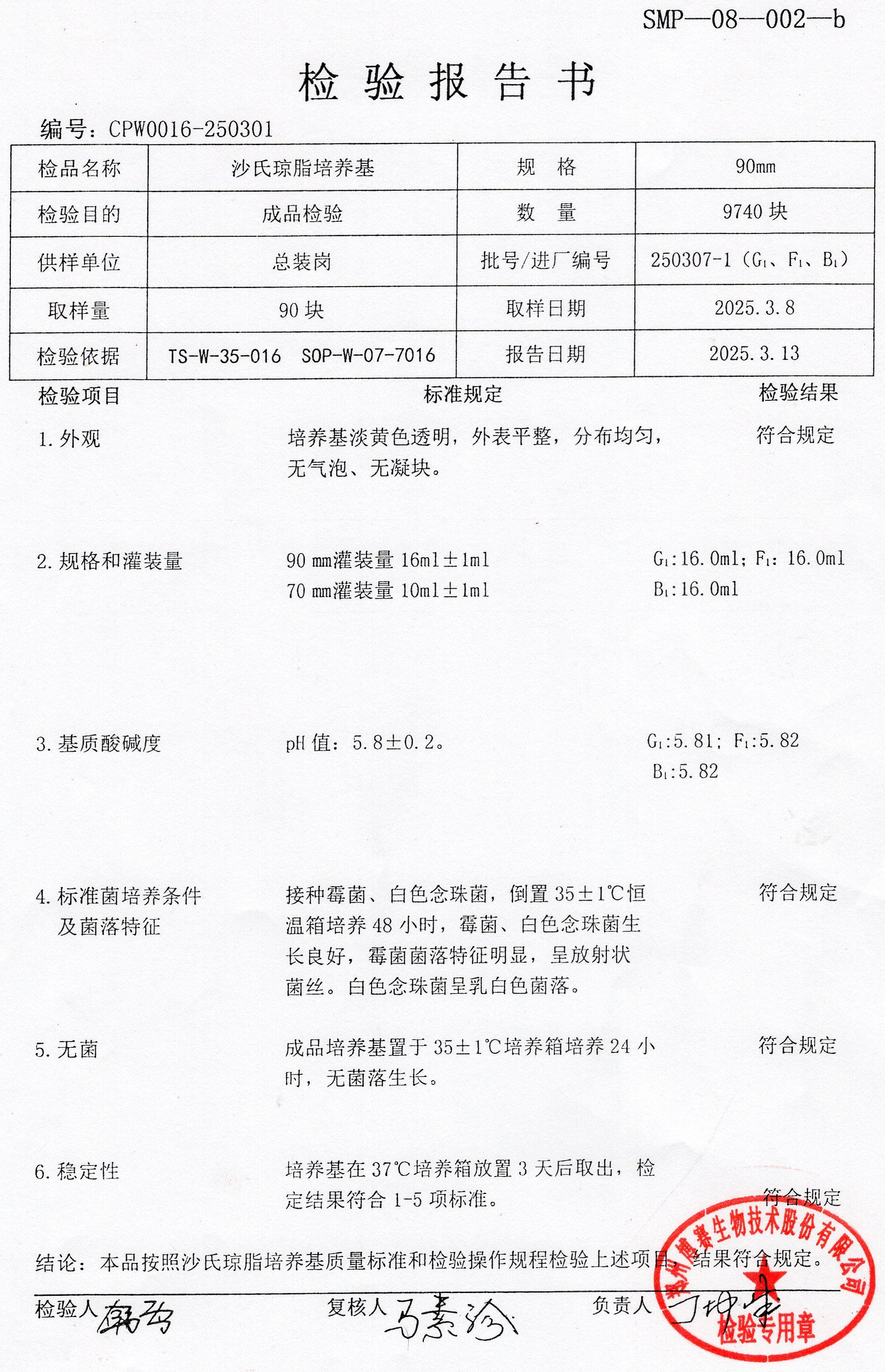 沙氏瓊脂培養(yǎng)基  90mm  250307-1.jpg