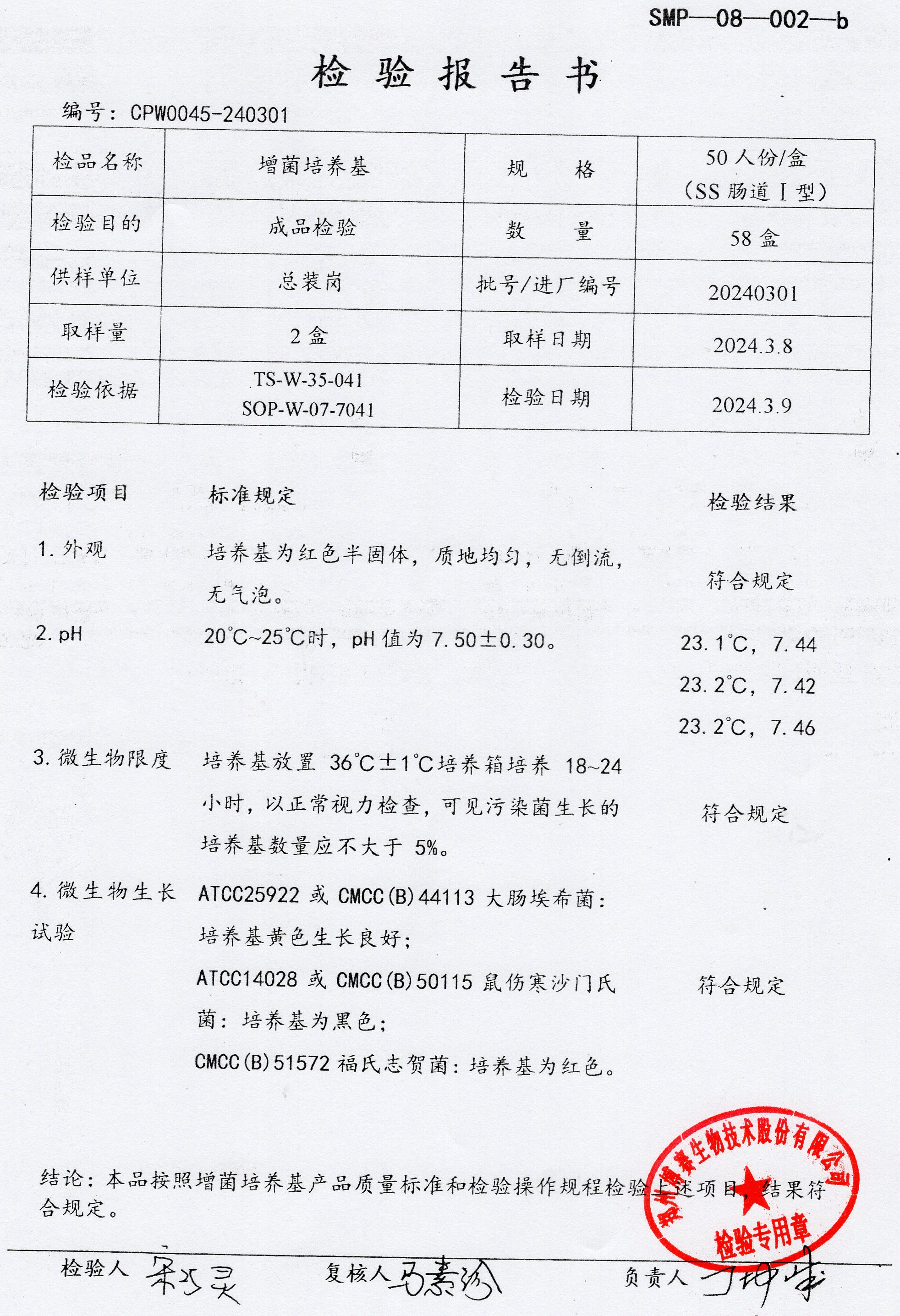 增菌培養(yǎng)基  50T  20240301.jpg