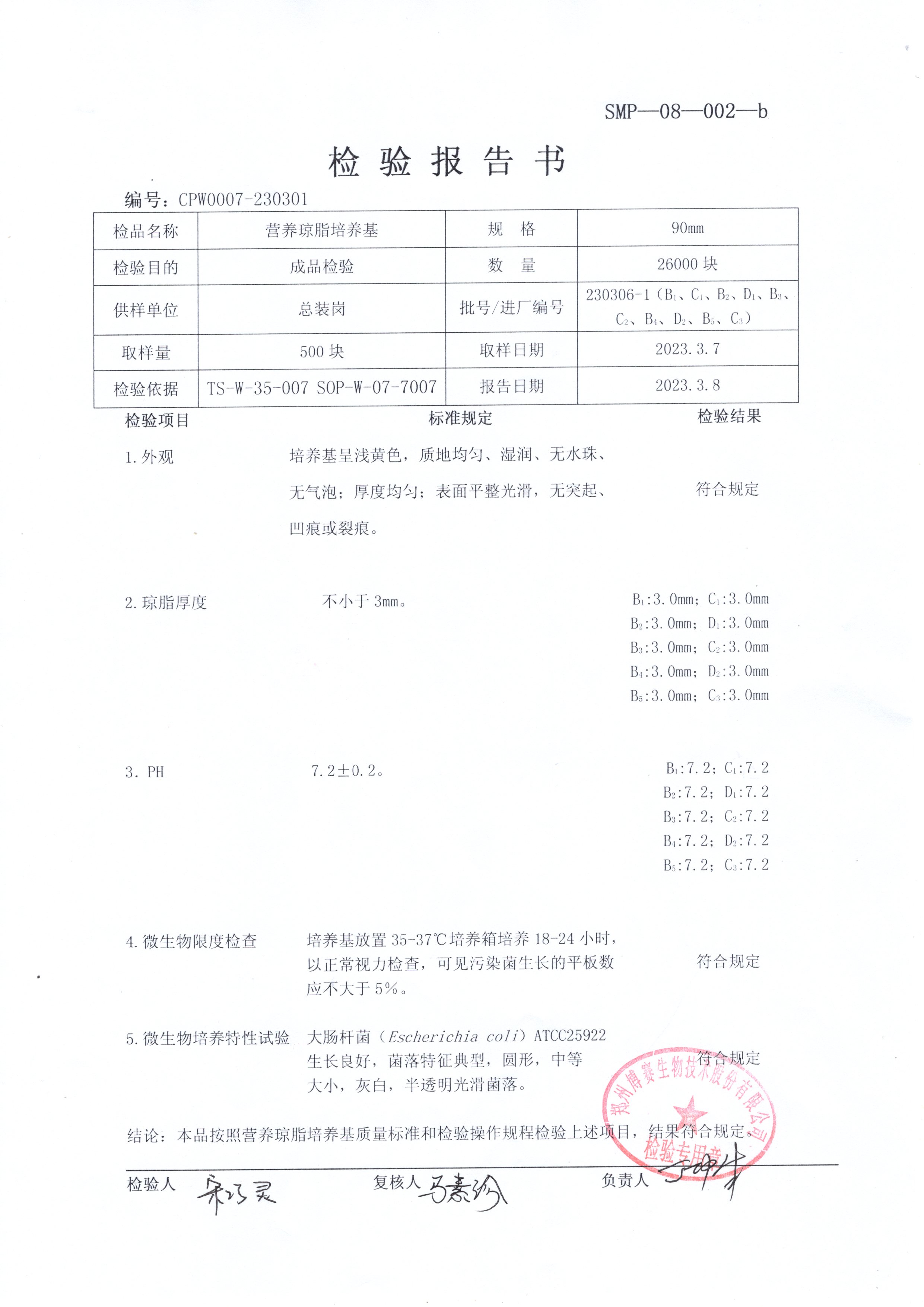 營(yíng)養(yǎng)瓊脂培養(yǎng)基 90mm 230306-1.jpg