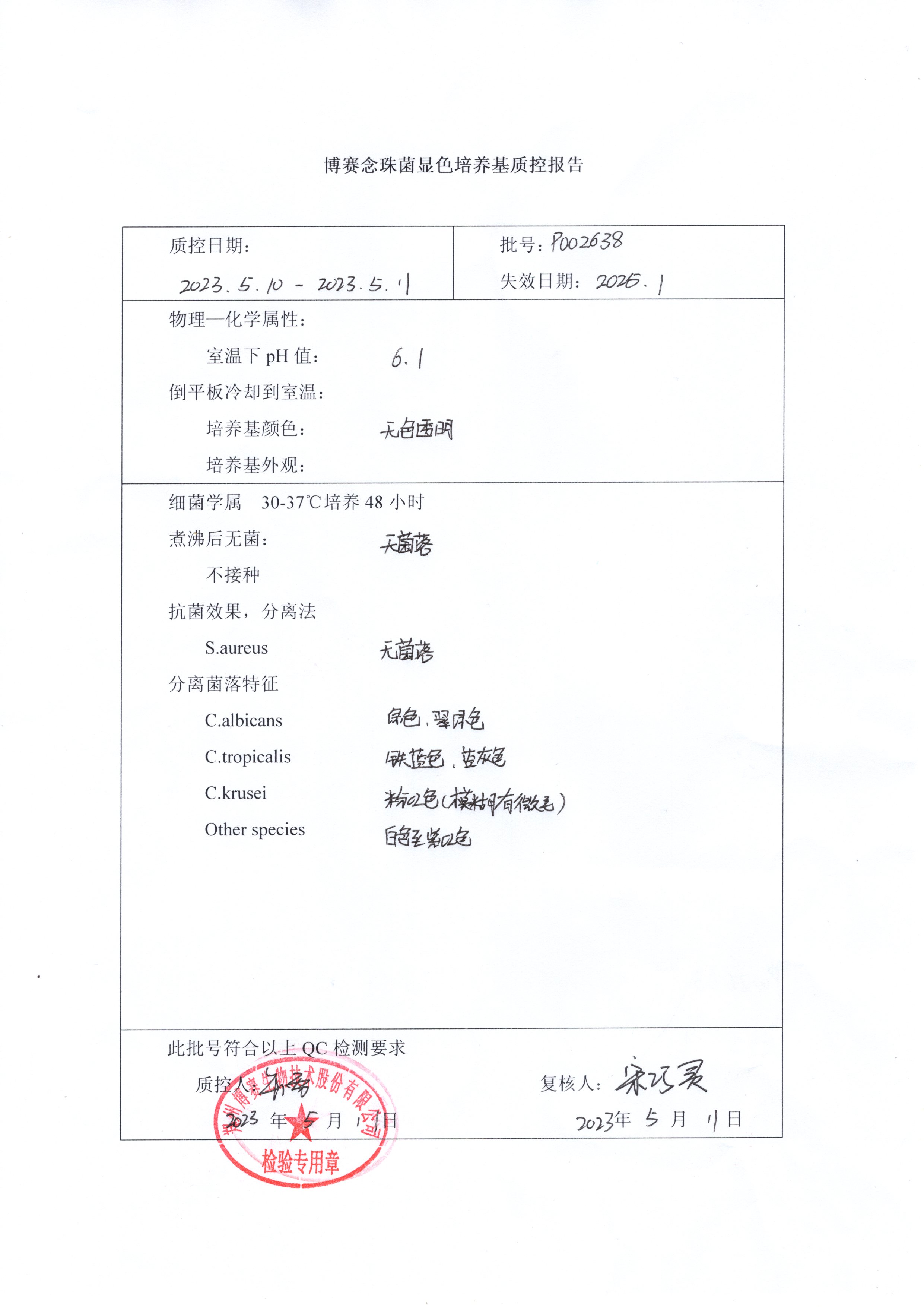 博賽念珠菌顯色培養(yǎng)基  P002638.jpg