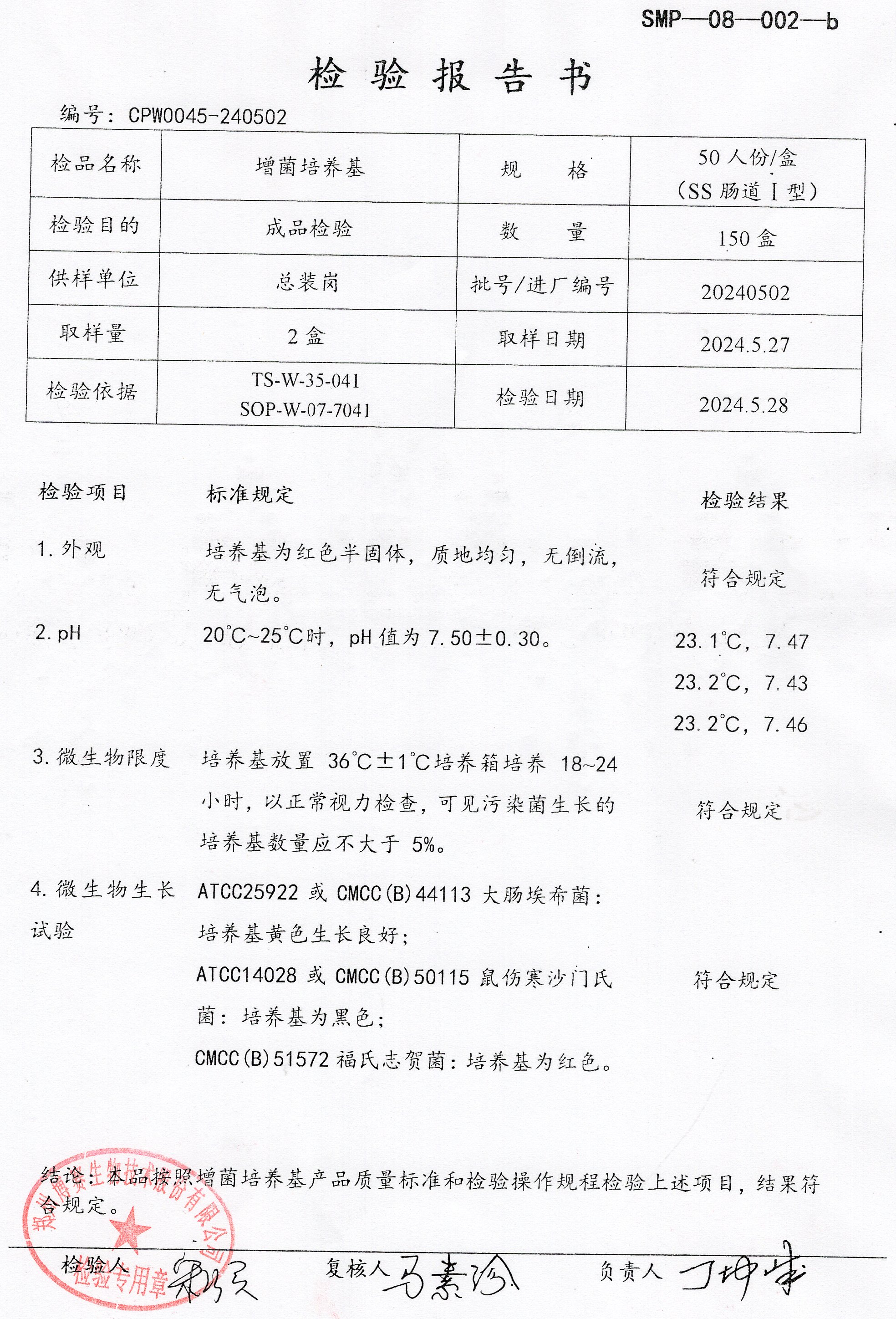 增菌培養(yǎng)基  50T  20240502.jpg