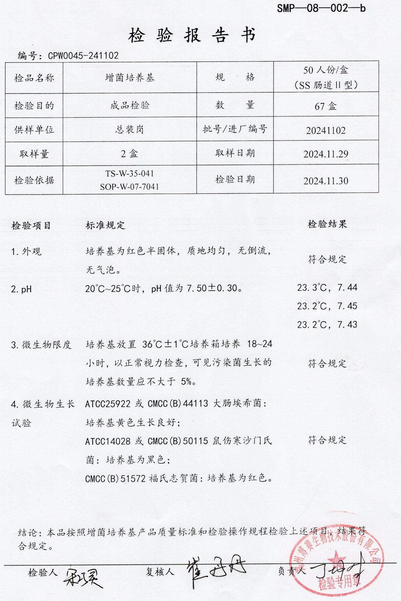 增菌培養(yǎng)基  50T  20241102.jpg