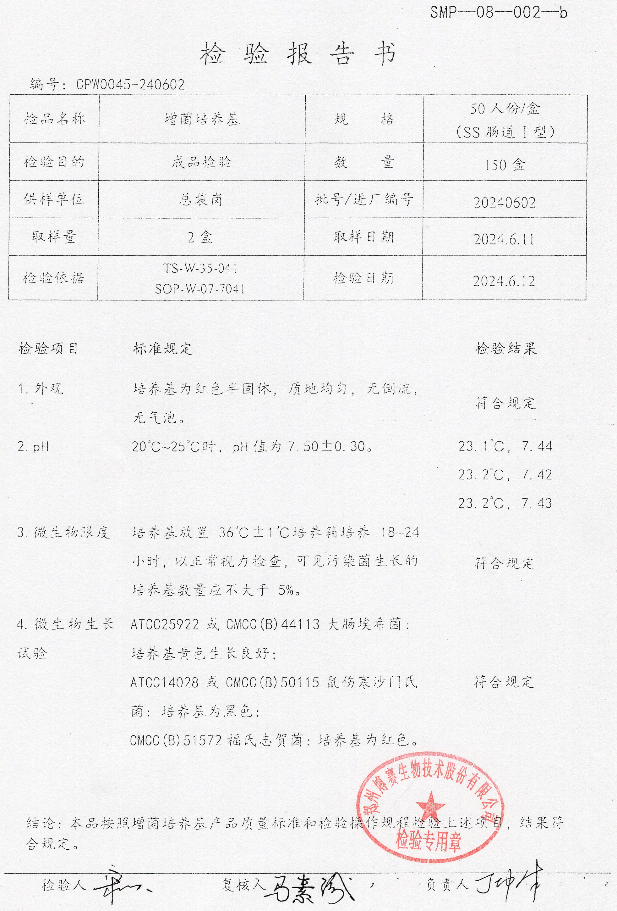 增菌培養(yǎng)基  50T  20240602.jpg