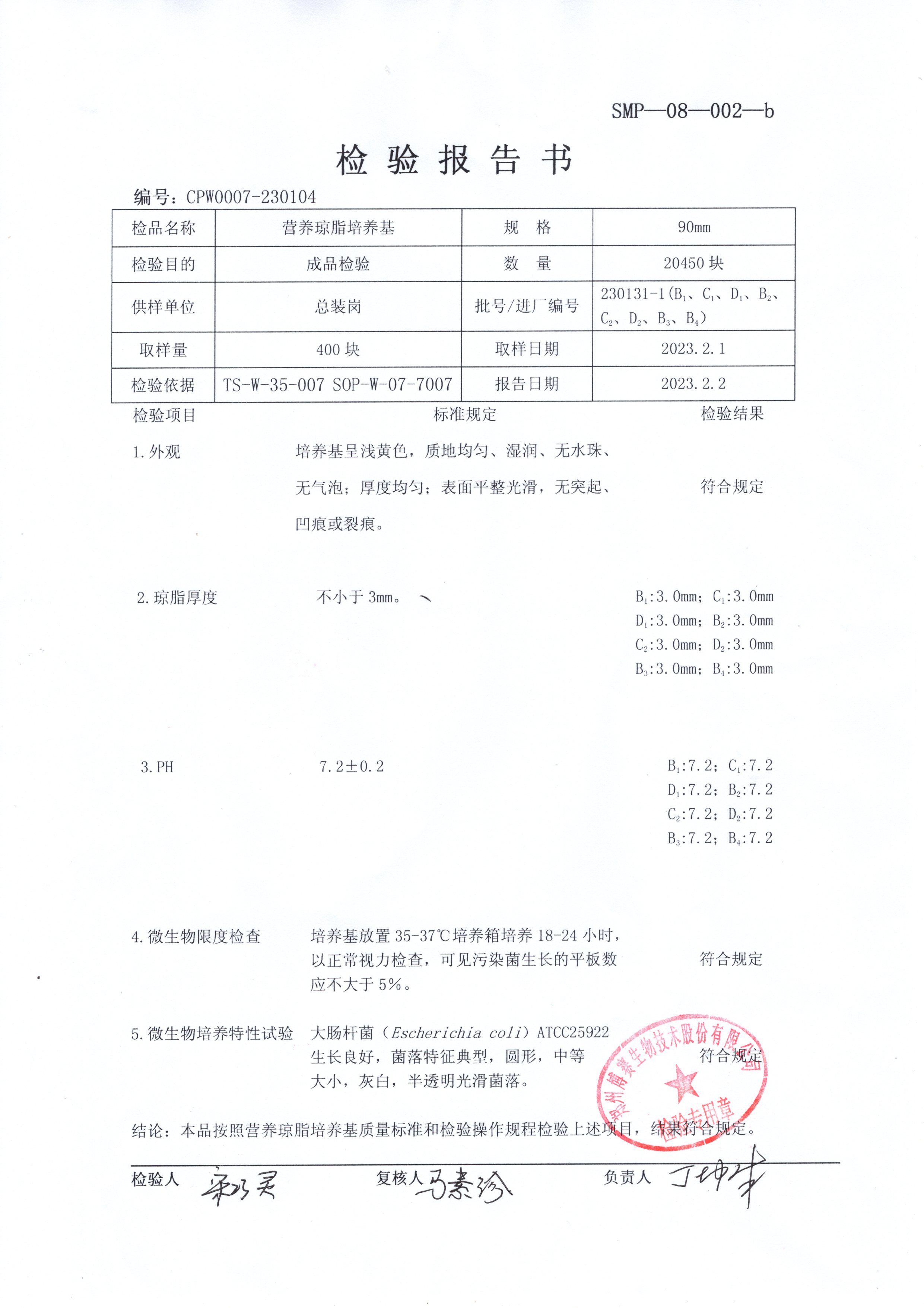 營養(yǎng)瓊脂培養(yǎng)基  90mm  230131-1.jpg