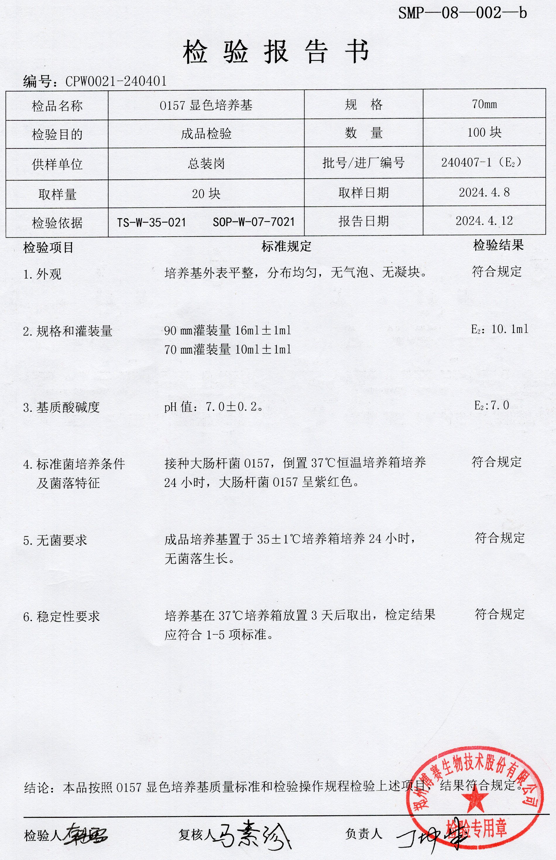 O157顯色培養(yǎng)基  70mm  240407-1.jpg