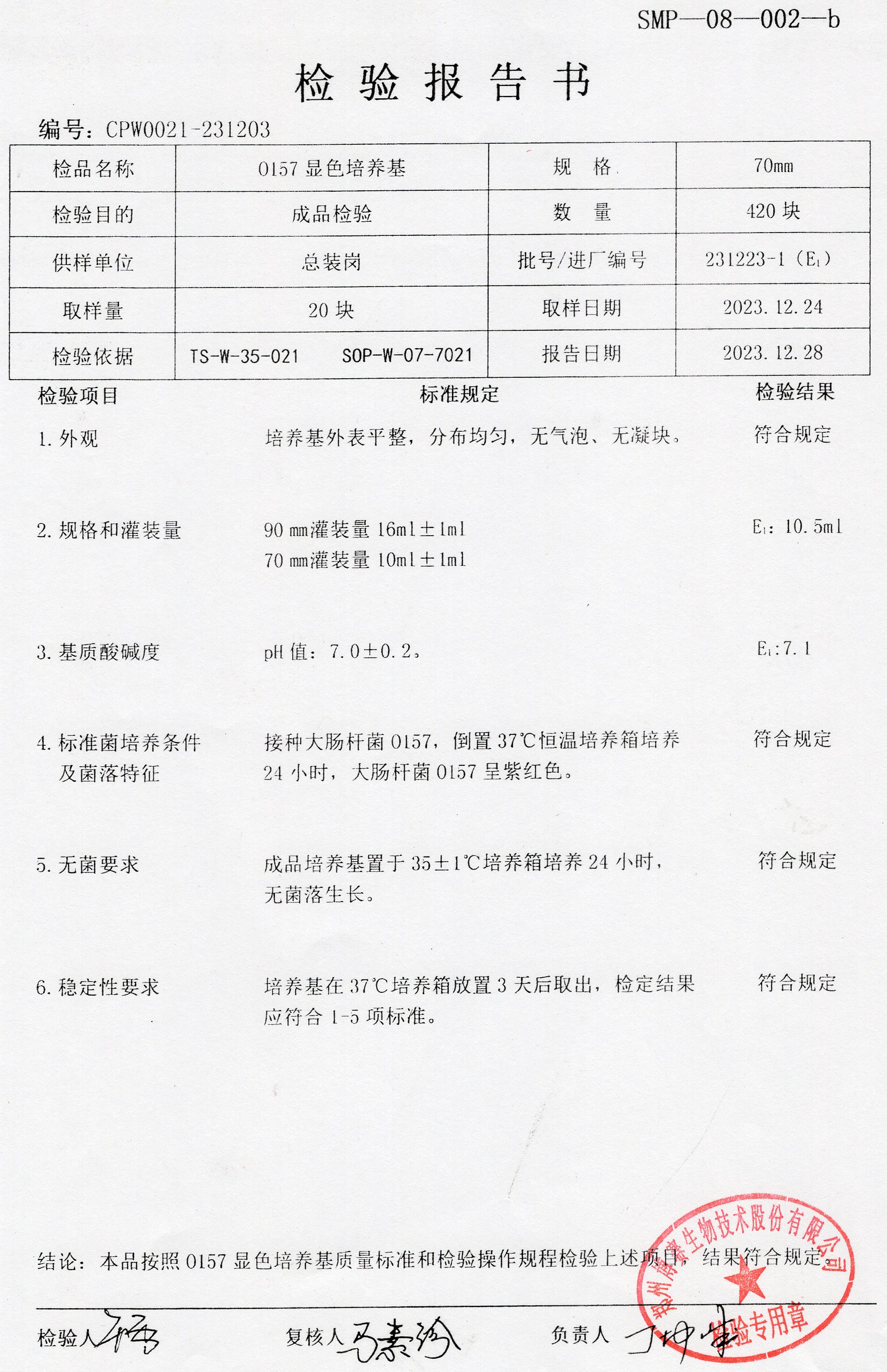 O157顯色培養(yǎng)基  70mm  231223-1.jpg