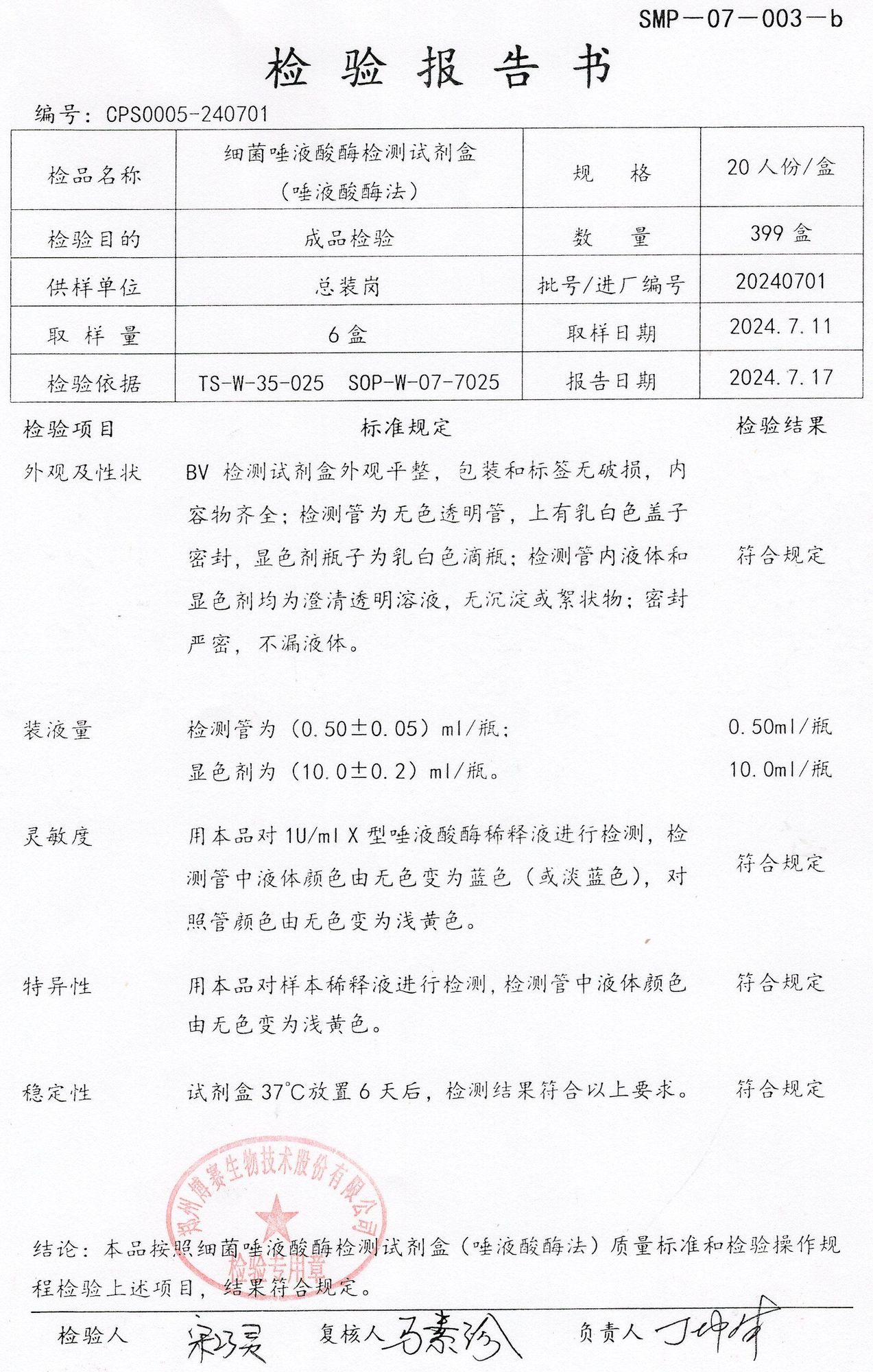 細(xì)菌唾液酸液檢測(cè)試劑盒（唾液酸酶法）  20T  20240701.jpg