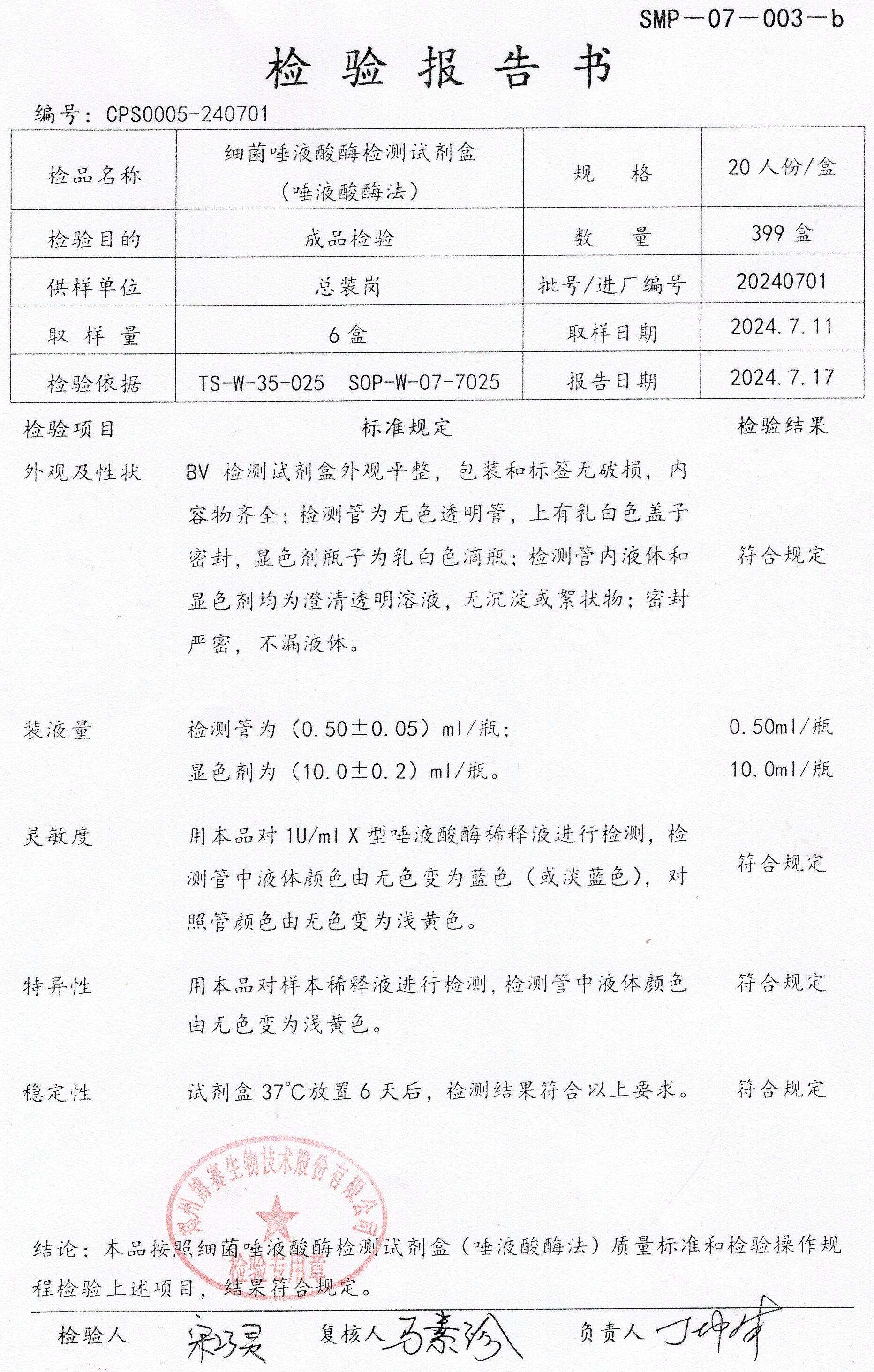 細(xì)菌唾液酸液檢測(cè)試劑盒（唾液酸酶法）  20T  20240701.jpg