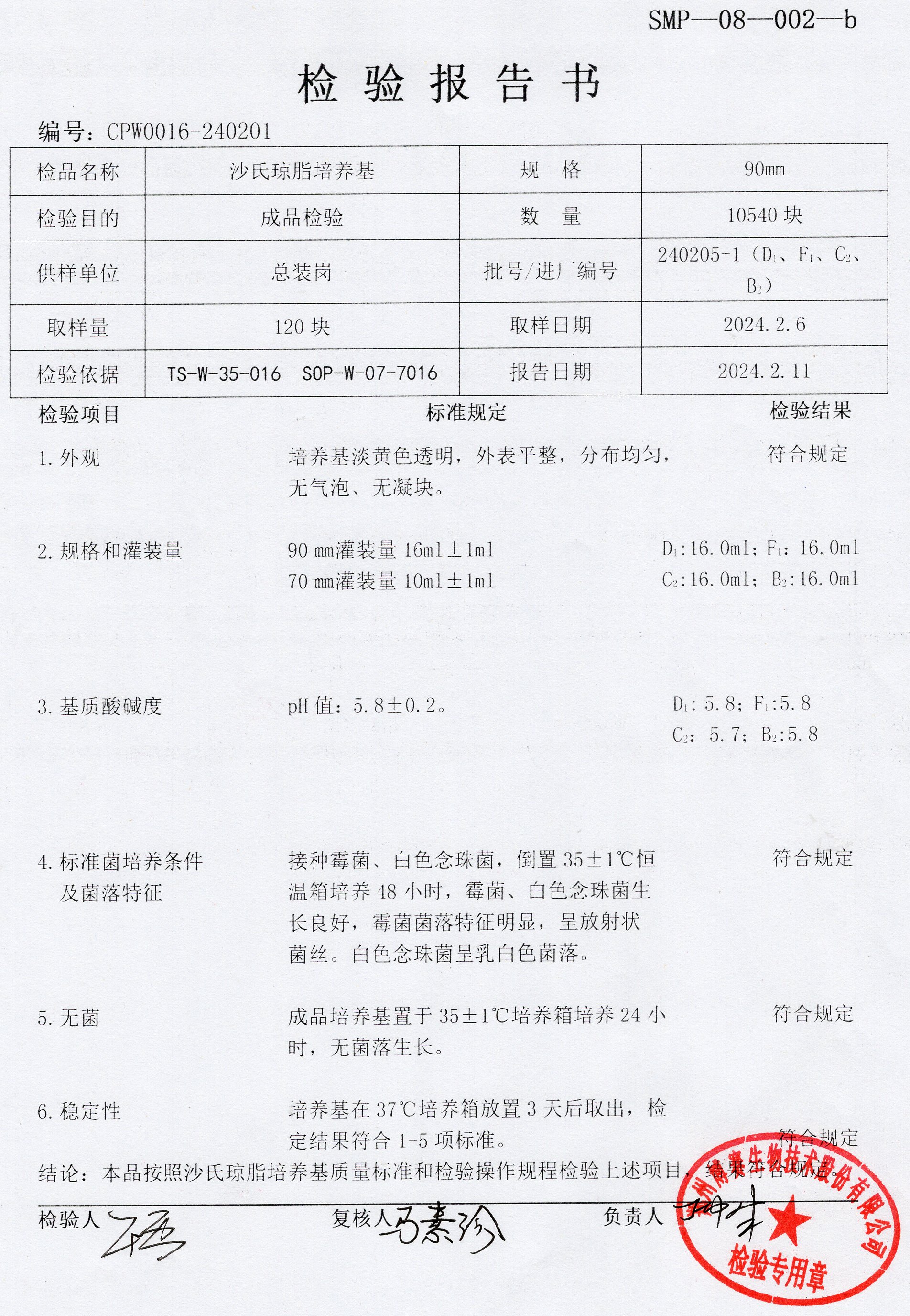 沙氏瓊脂培養(yǎng)基  90mm  240205-1.jpg
