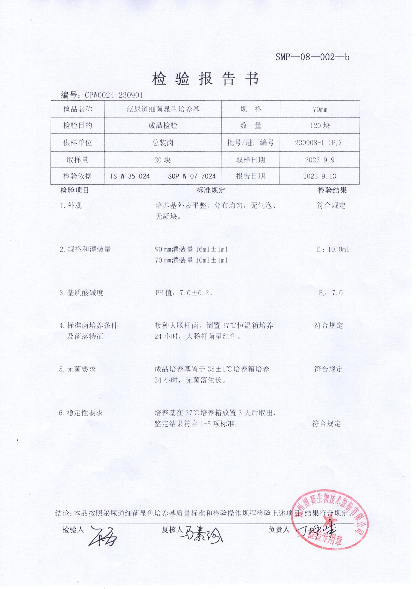 泌尿道細(xì)菌顯色培養(yǎng)基  70mm  230908-1.jpg