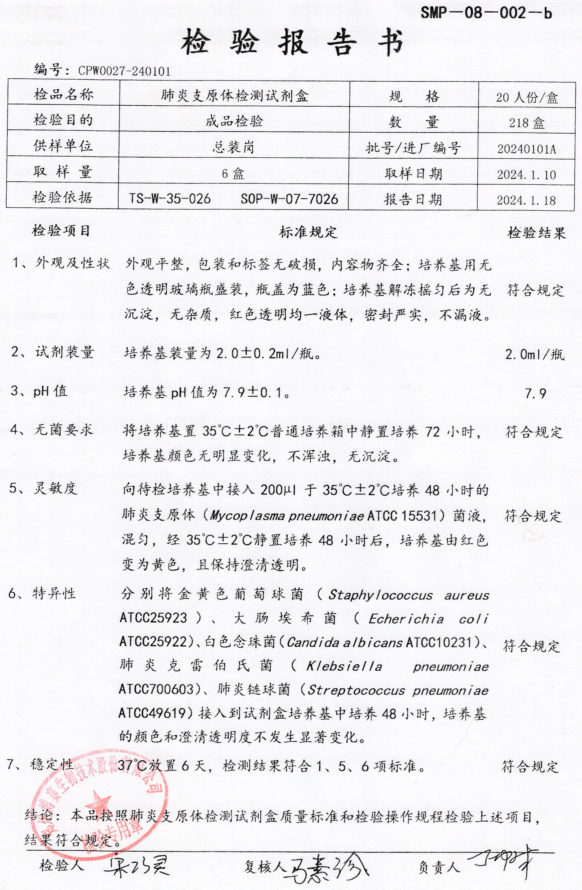肺炎支原體檢測試劑盒  20T  20240101A.jpg