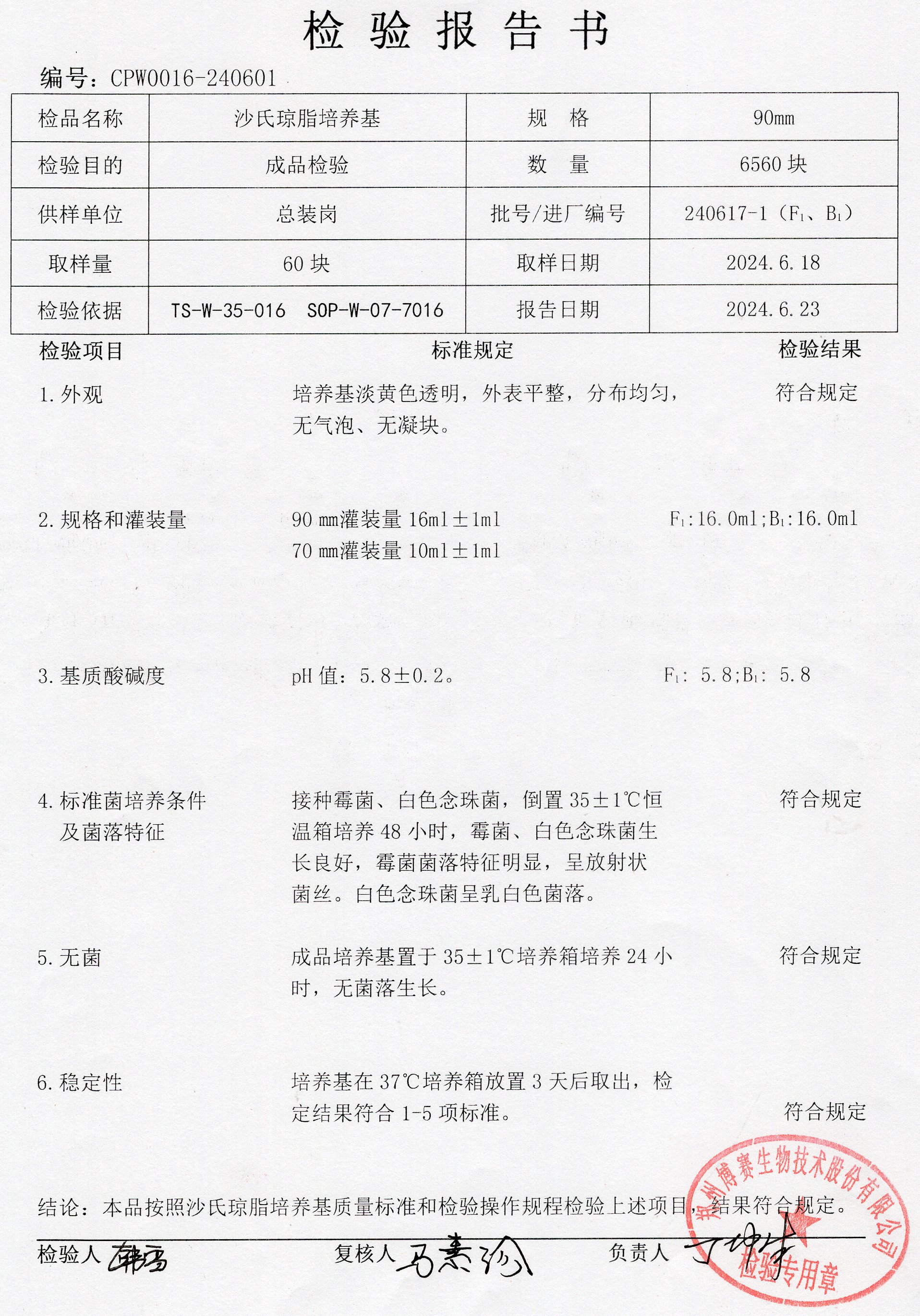 沙氏瓊脂培養(yǎng)基  90mm  240617-1.jpg