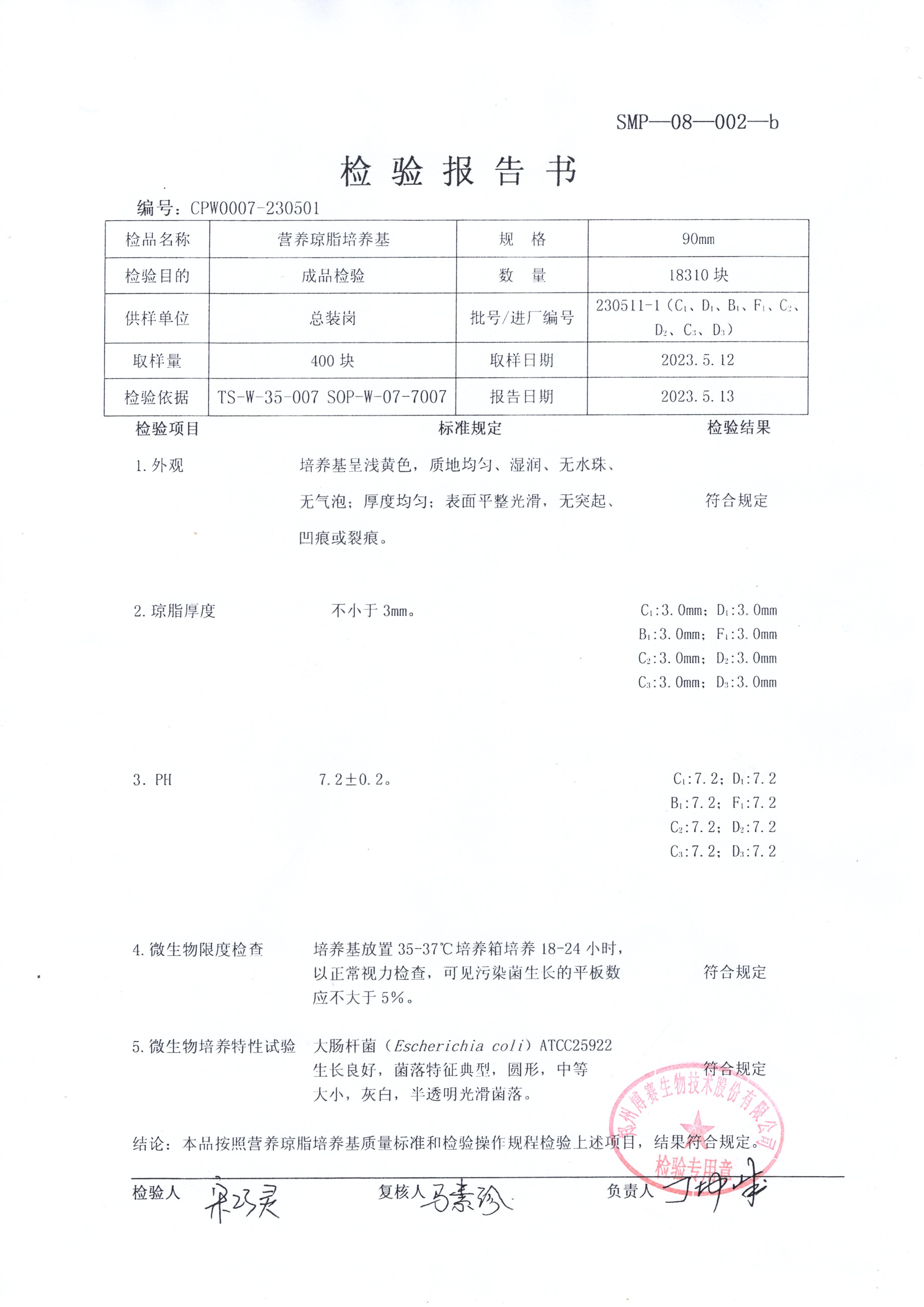 營養(yǎng)瓊脂培養(yǎng)基  90mm  230511-1.jpg