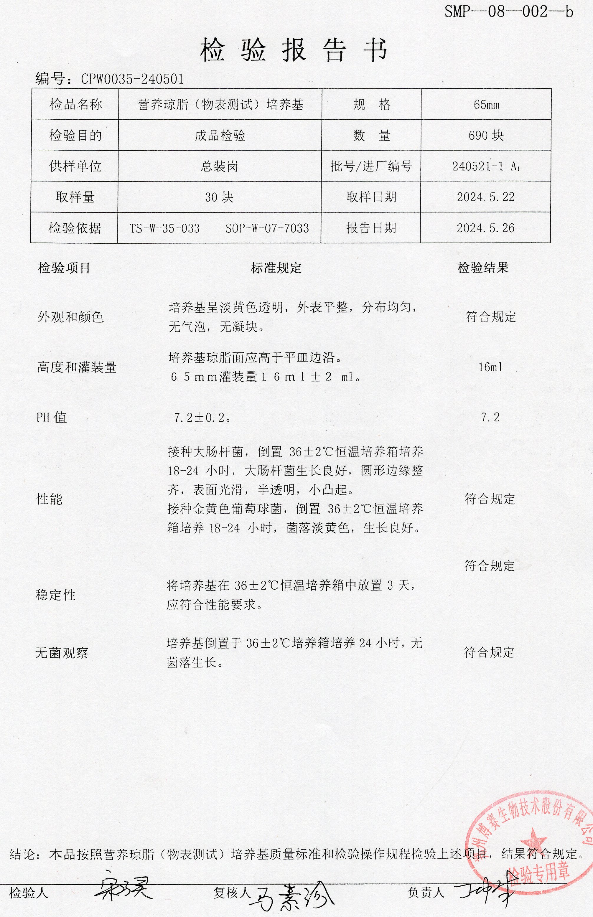 營養(yǎng)瓊脂（物表測試）培養(yǎng)基  65mm  240521-1.jpg