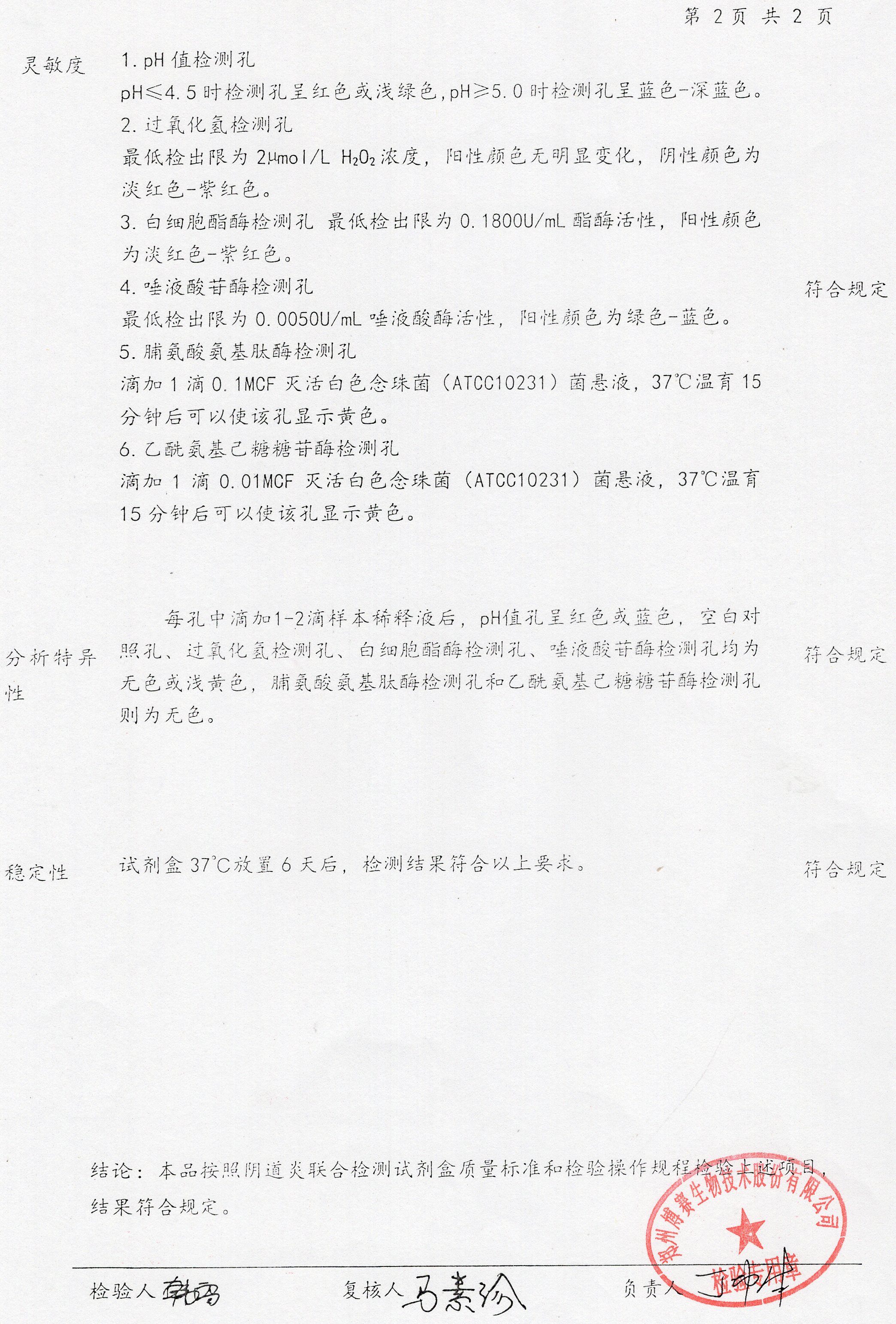 陰道炎聯(lián)合檢測(cè)試劑盒  30T  20240602（2）.jpg