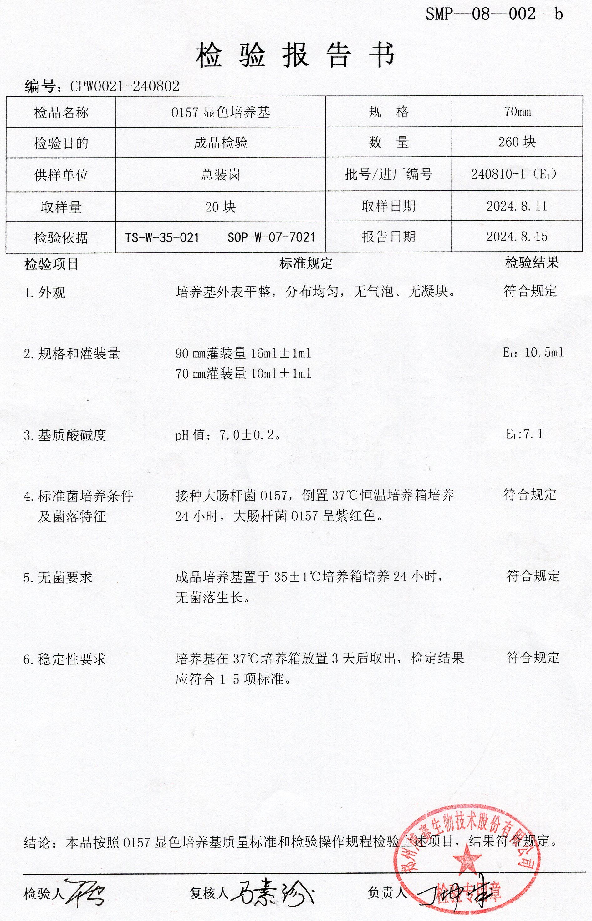 O157顯色培養(yǎng)基  70mm  240810-1.jpg