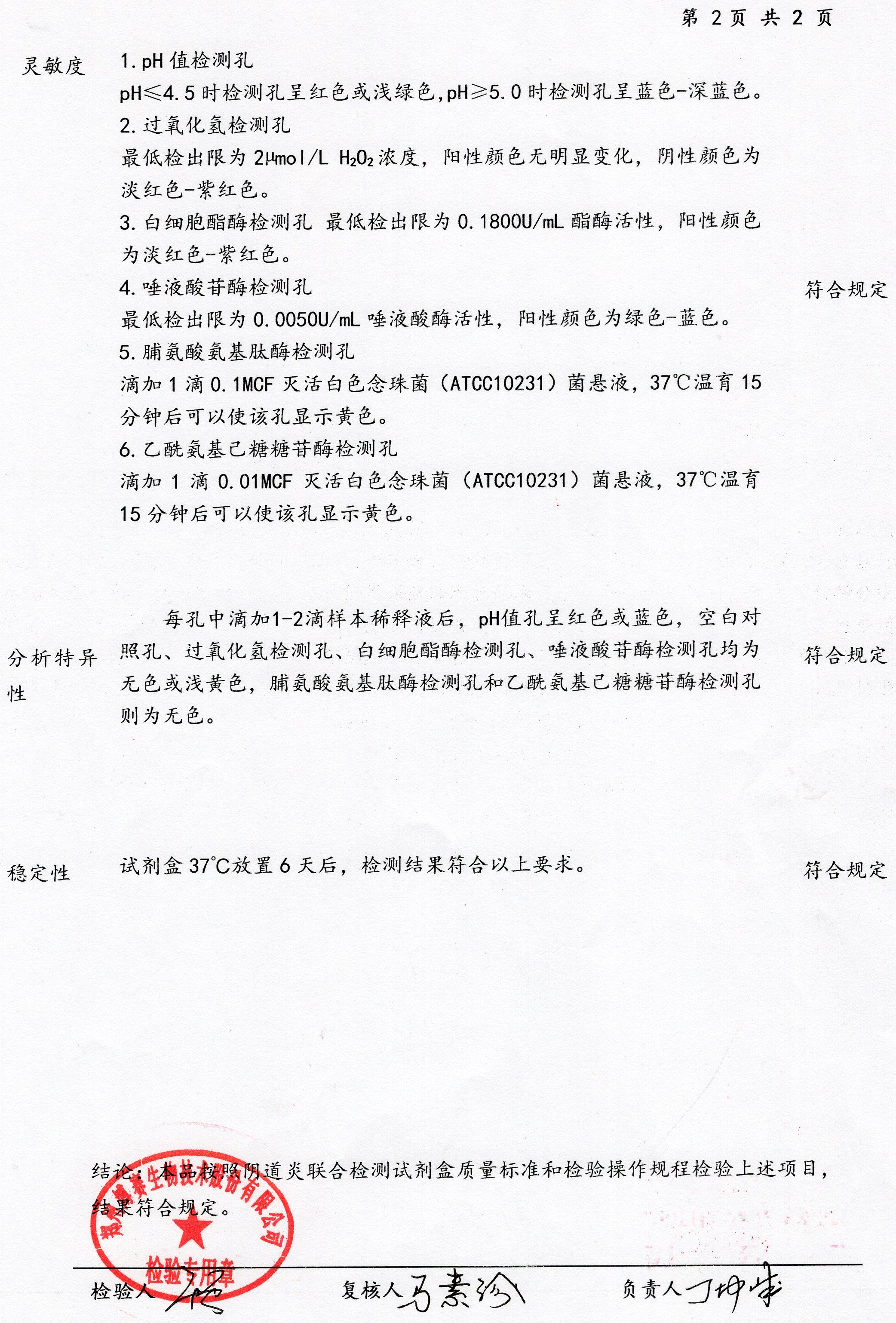 陰道炎聯(lián)合檢測(cè)試劑盒  30T  20250402  （2）.jpg