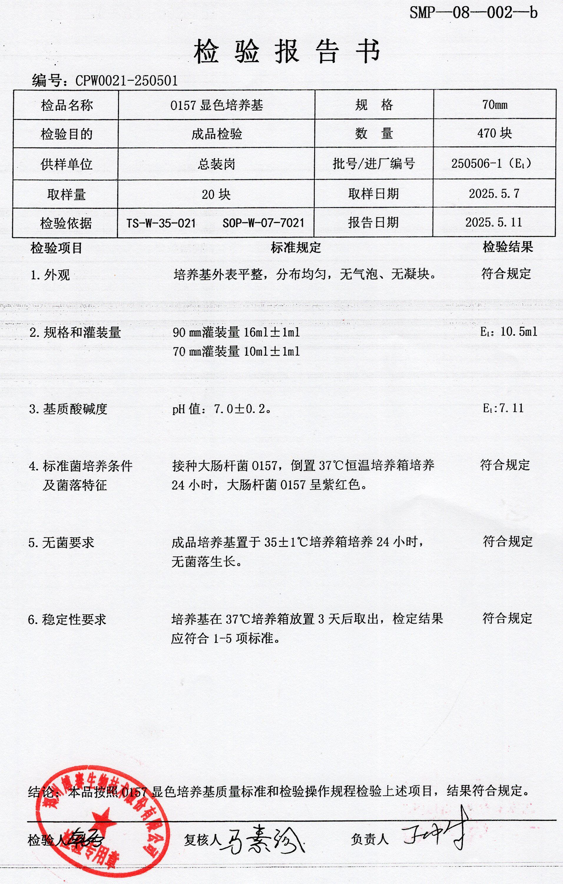 O157顯色培養(yǎng)基  70mm  250506-1.jpg