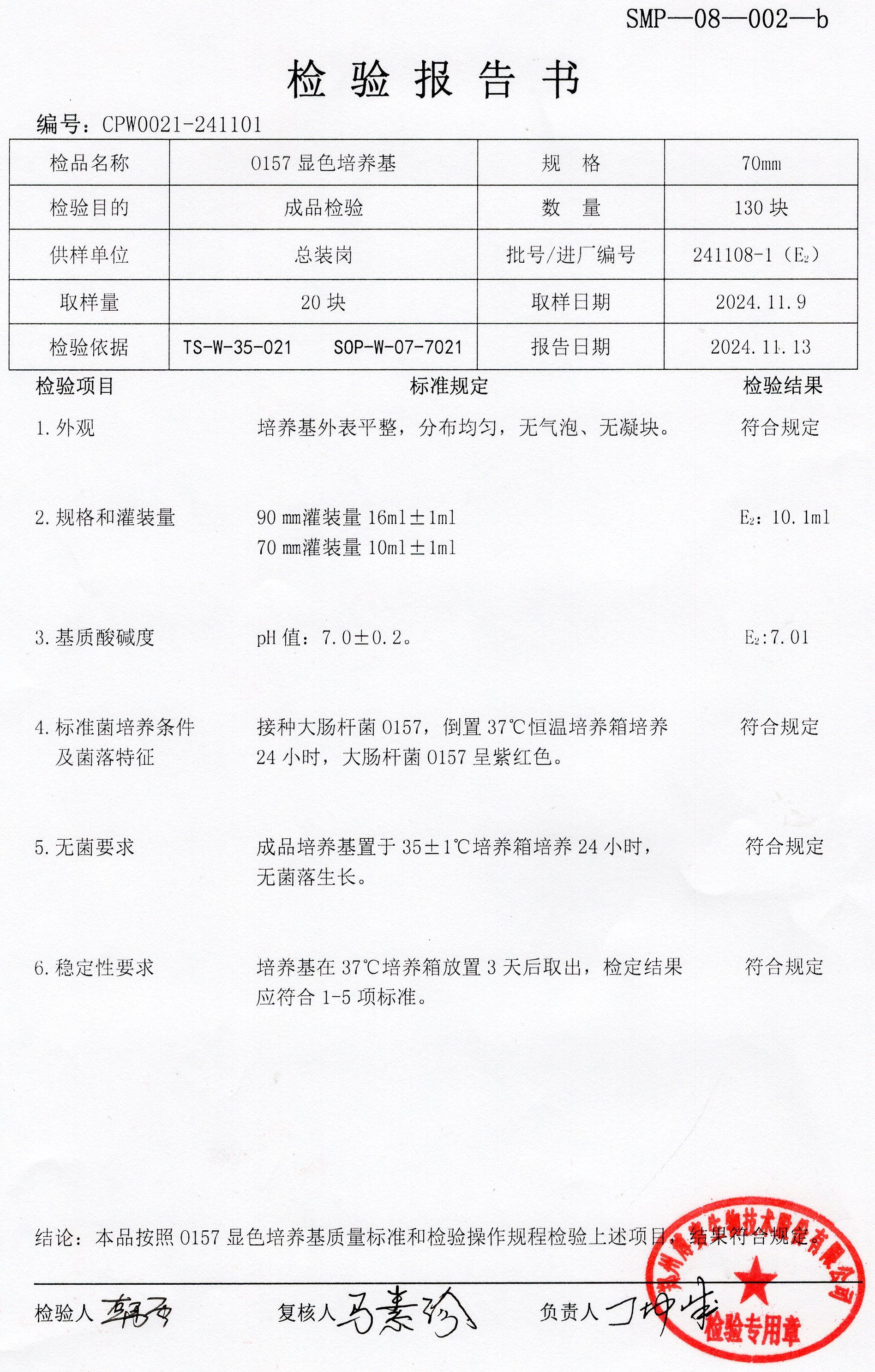 O157顯色培養(yǎng)基   70mm  241108-1.jpg