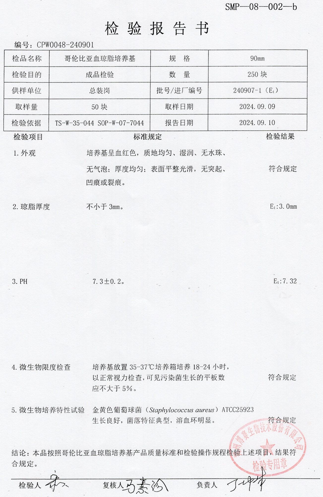 哥倫比亞血瓊脂培養(yǎng)基  90mm  240907-1.jpg
