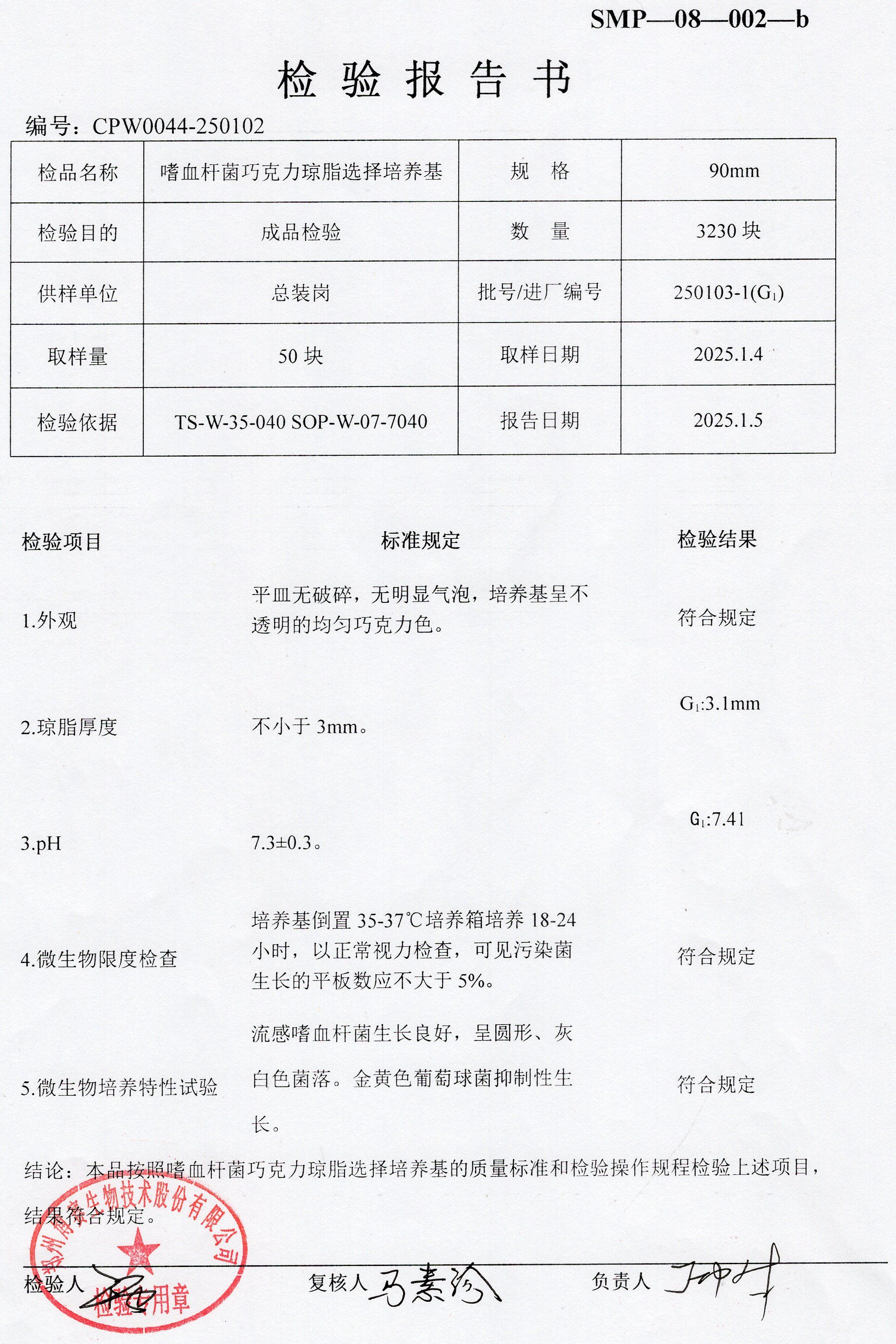 嗜血桿菌巧克力瓊脂選擇培養(yǎng)基  90mm  250103-1.jpg