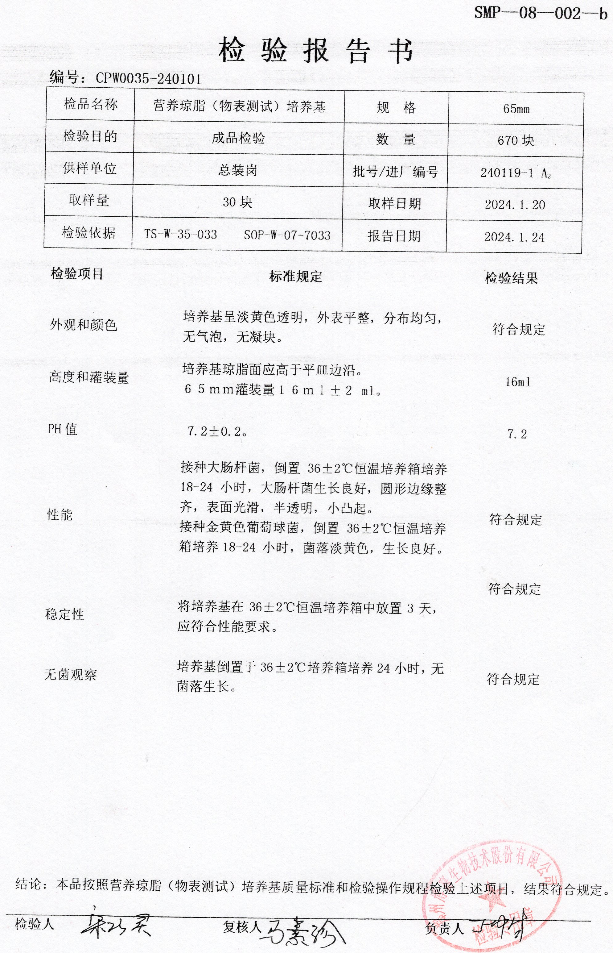 營(yíng)養(yǎng)瓊脂（物表測(cè)試）培養(yǎng)基  65mm  240119-1.jpg