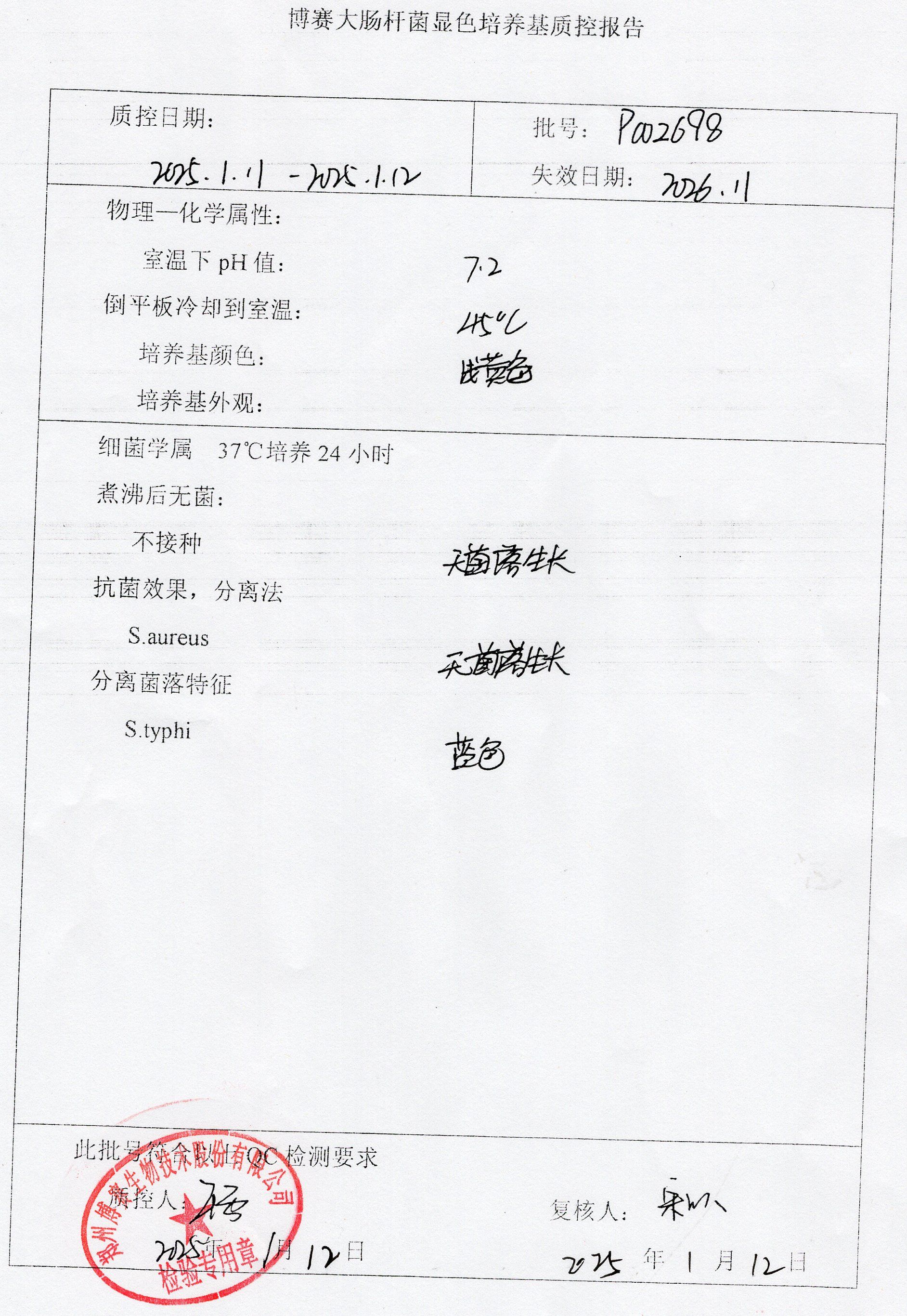 博賽大腸桿菌顯色培養(yǎng)基干粉   P002698.jpg
