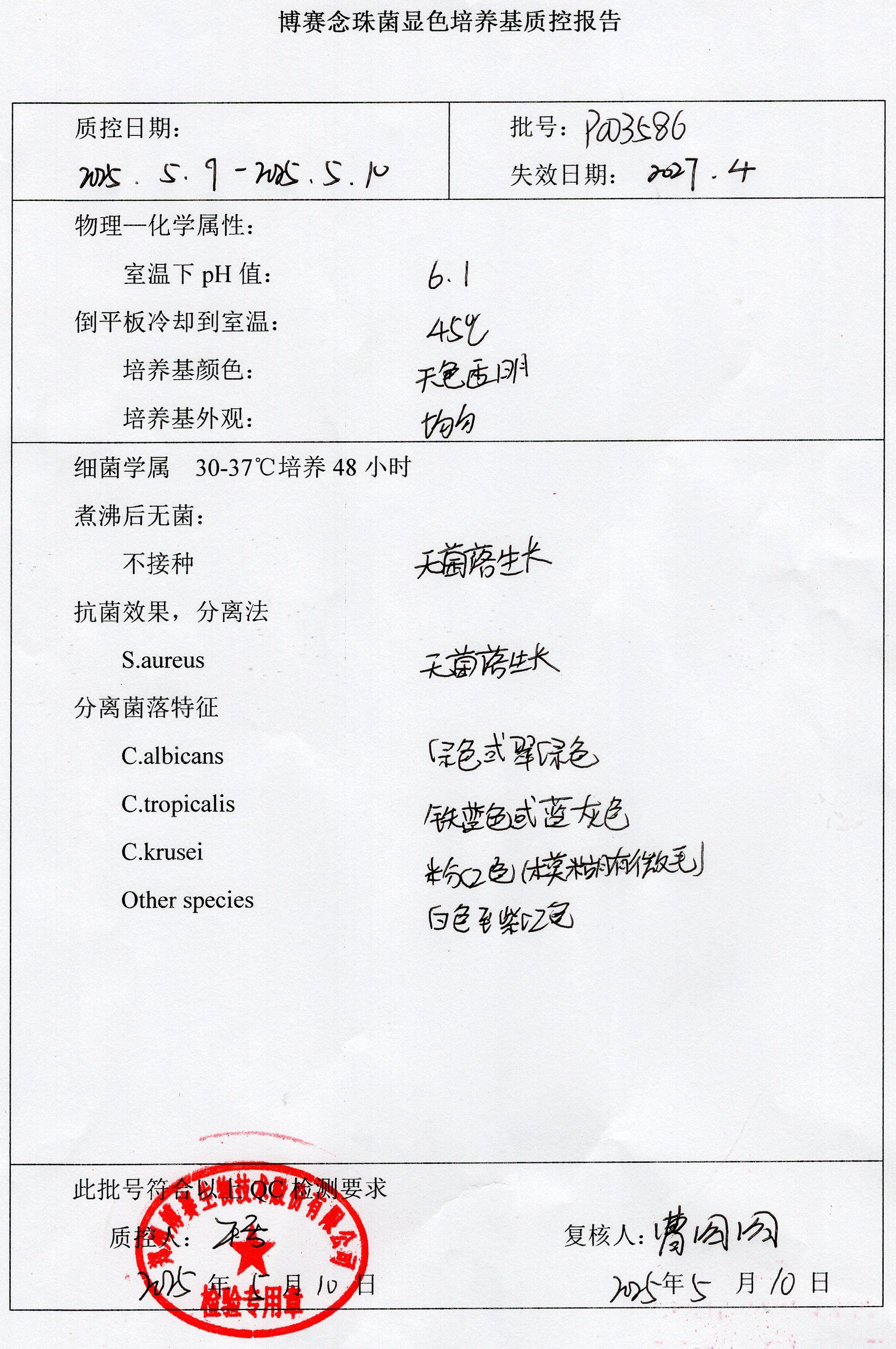 博賽念珠菌顯色培養(yǎng)基干粉  P003586.jpg
