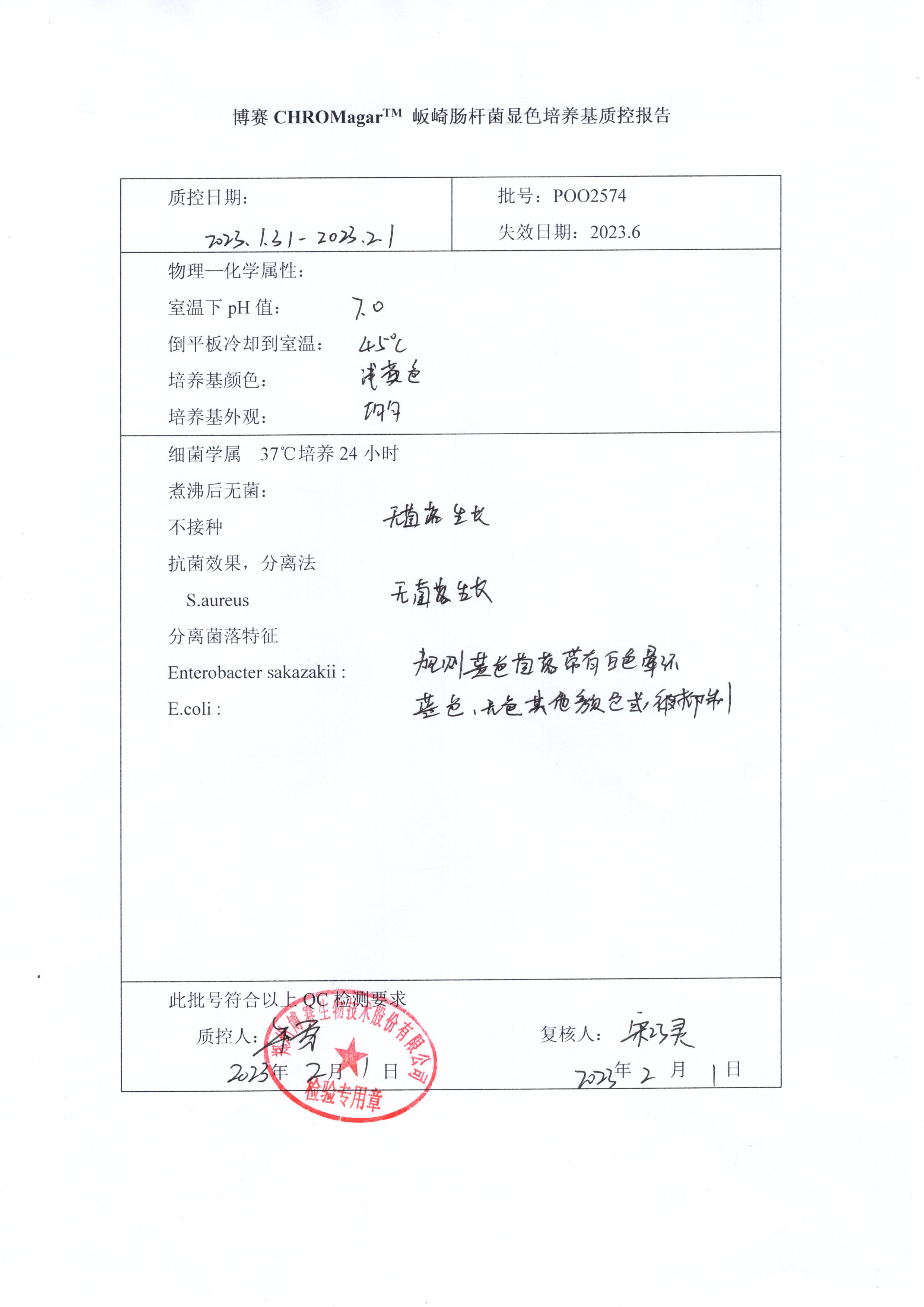 阪琦腸桿菌顯色培養(yǎng)基  POO2574.jpg