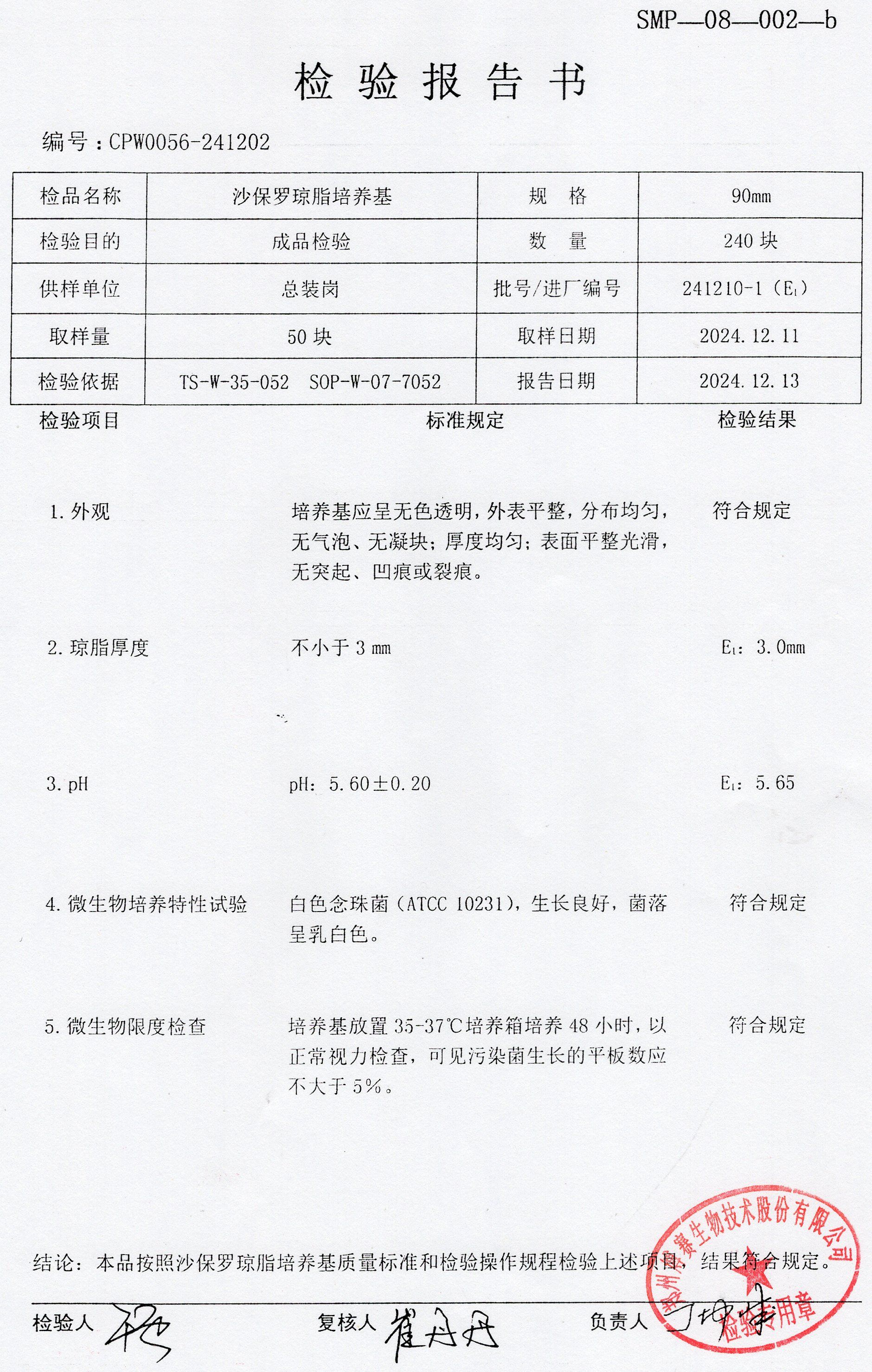 沙保羅瓊脂培養(yǎng)基  90mm  241210-1.jpg