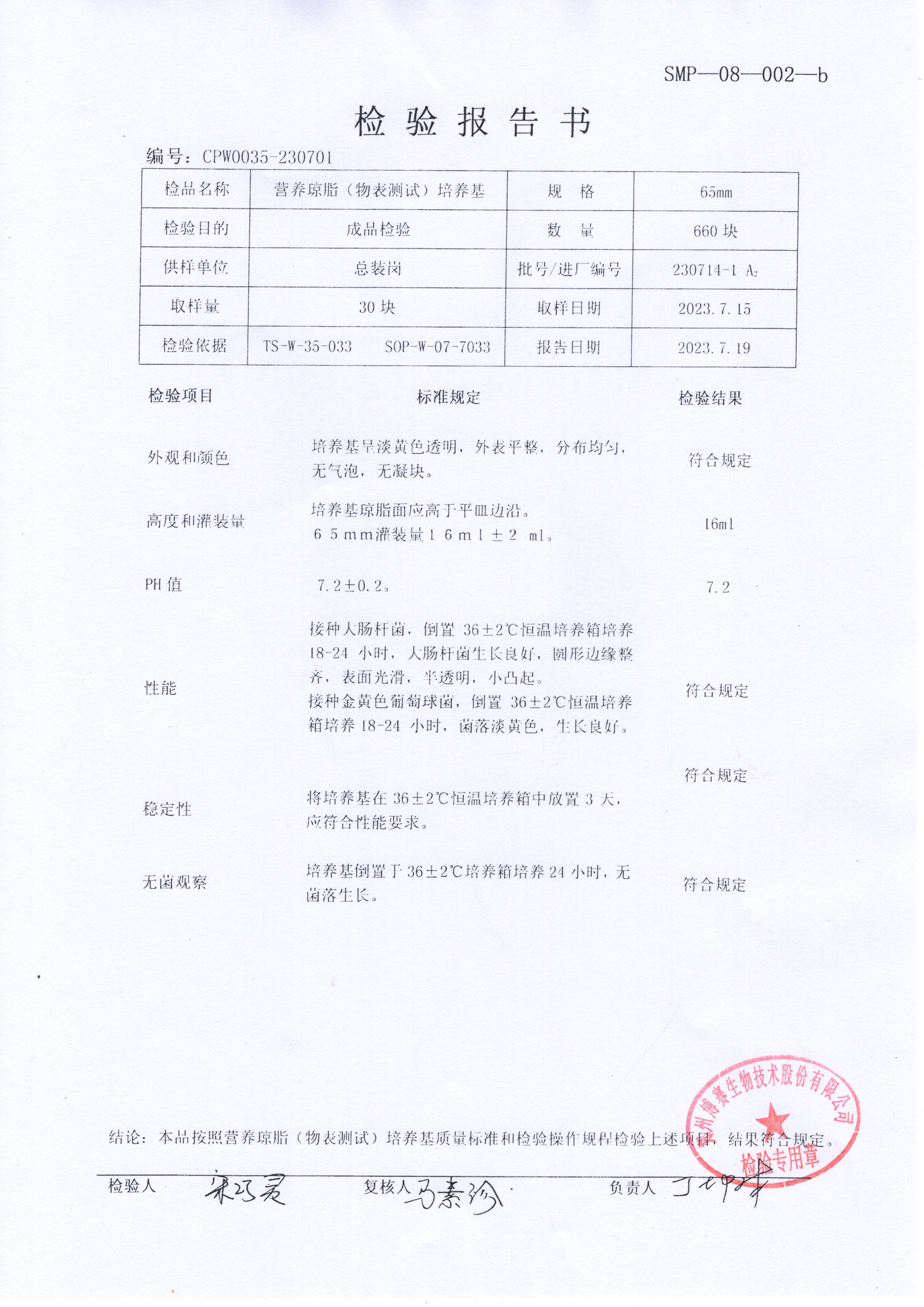 營(yíng)養(yǎng)瓊脂（物表測(cè)試）培養(yǎng)基  65mm  230714-1.jpg