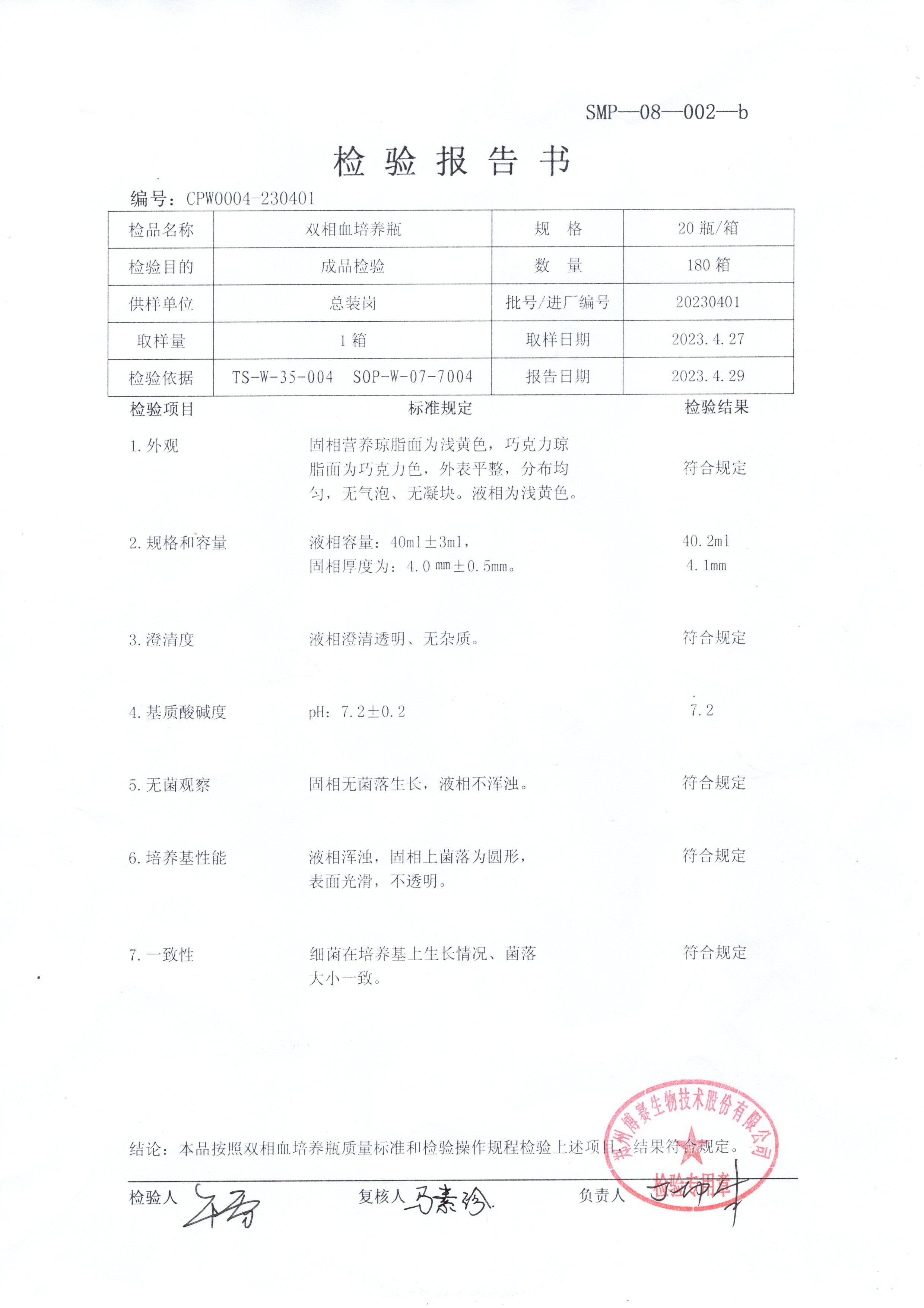 雙相血培養(yǎng)瓶  20T  20230401.jpg