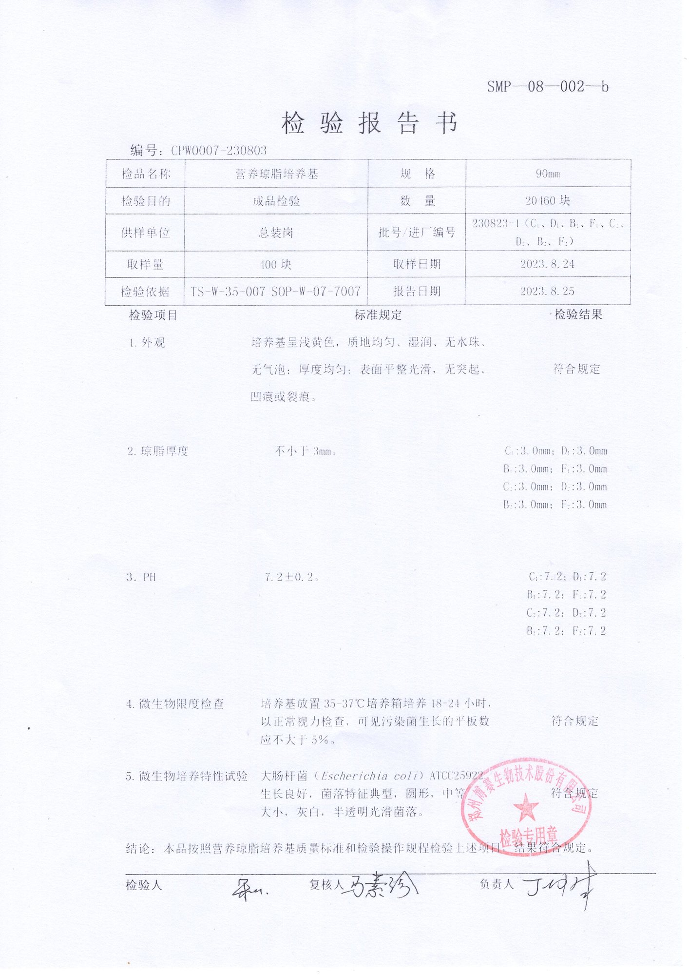 營(yíng)養(yǎng)瓊脂培養(yǎng)基  90mm  230823-1.jpg